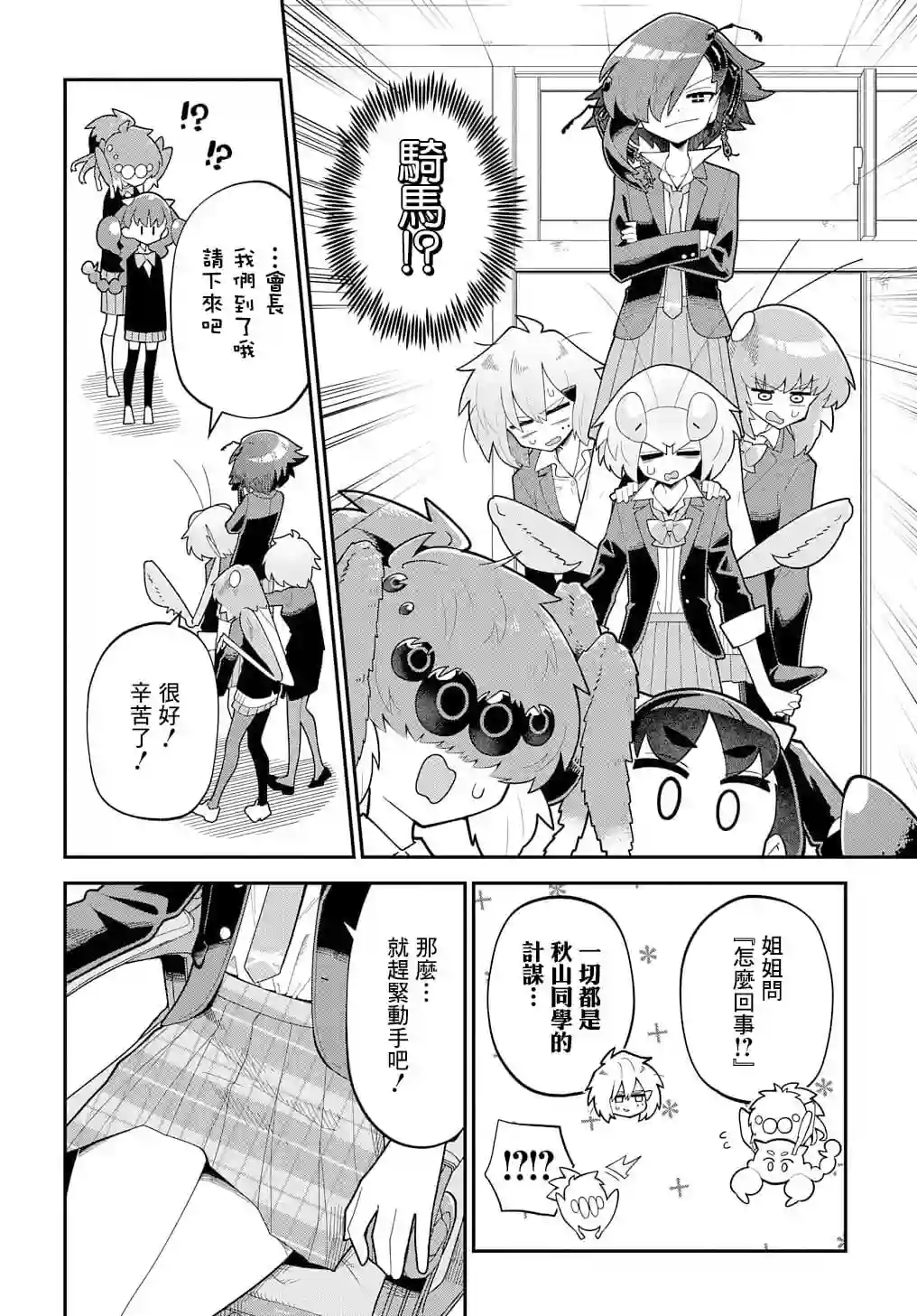 肉食JK螳螂秋山〜虫虫料理研究部！〜第07话