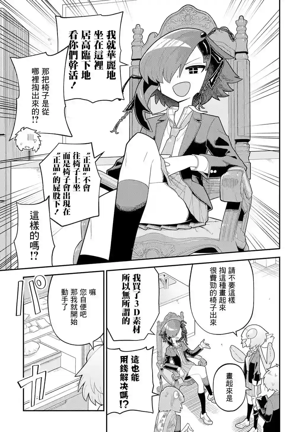 肉食JK螳螂秋山〜虫虫料理研究部！〜第07话