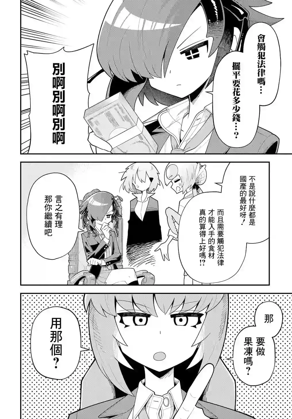 肉食JK螳螂秋山〜虫虫料理研究部！〜第07话