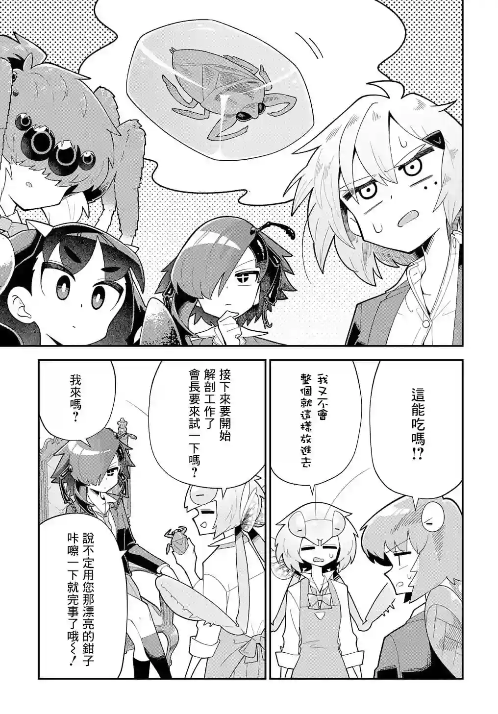 肉食JK螳螂秋山〜虫虫料理研究部！〜第07话