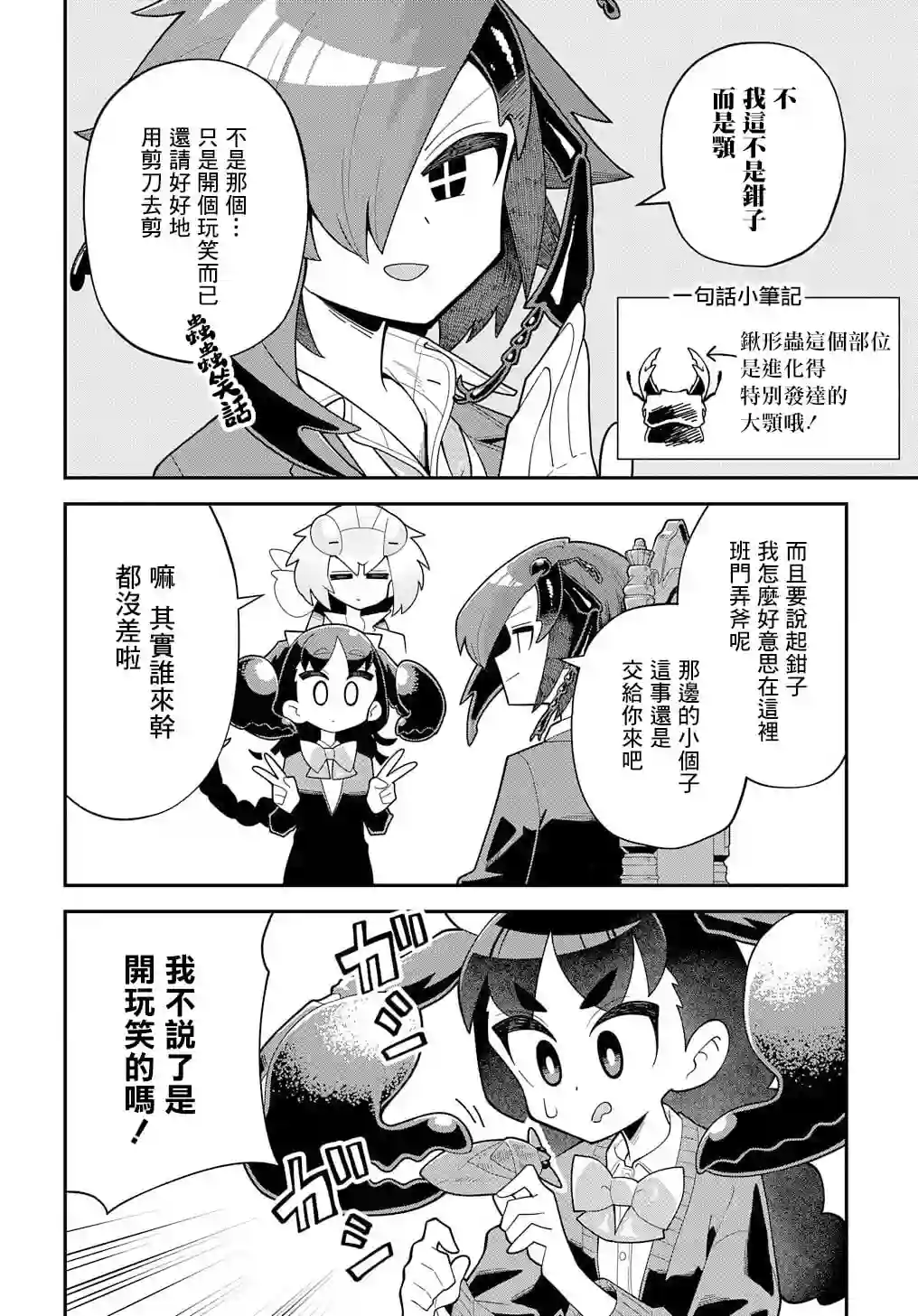 肉食JK螳螂秋山〜虫虫料理研究部！〜第07话