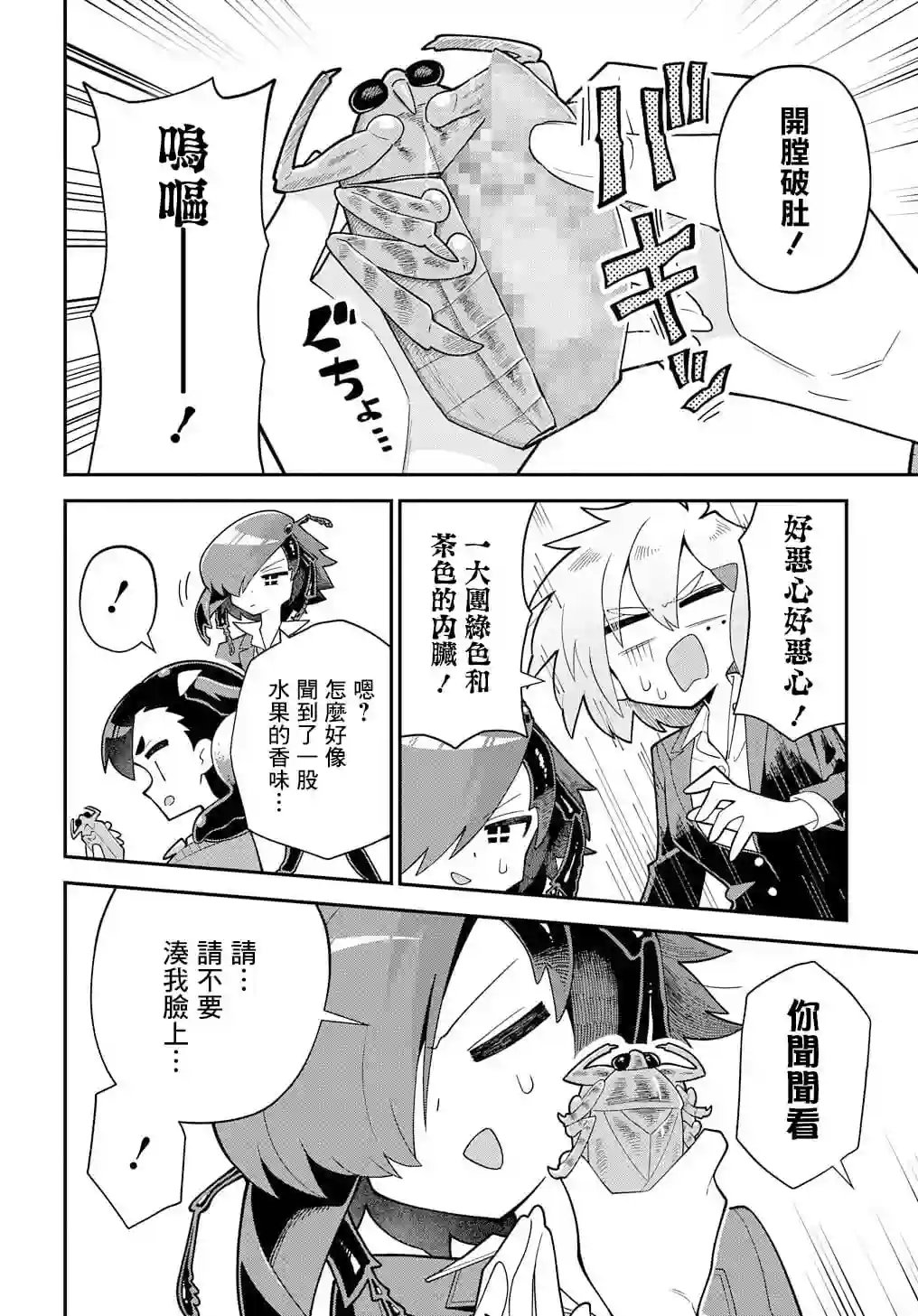 肉食JK螳螂秋山〜虫虫料理研究部！〜第07话