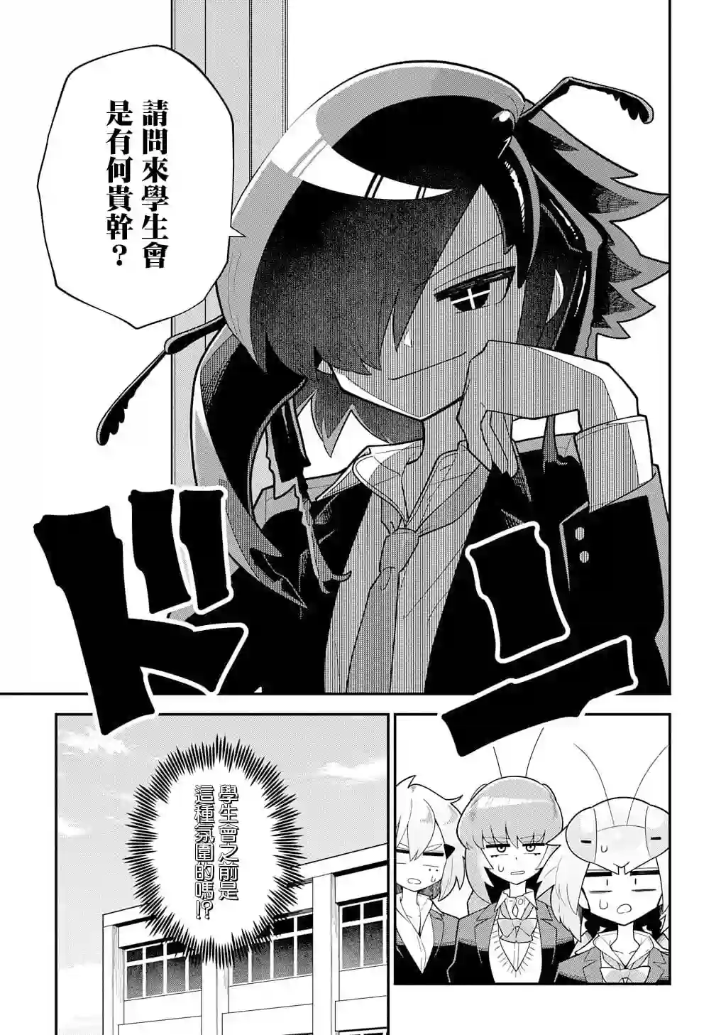 肉食JK螳螂秋山〜虫虫料理研究部！〜第07话