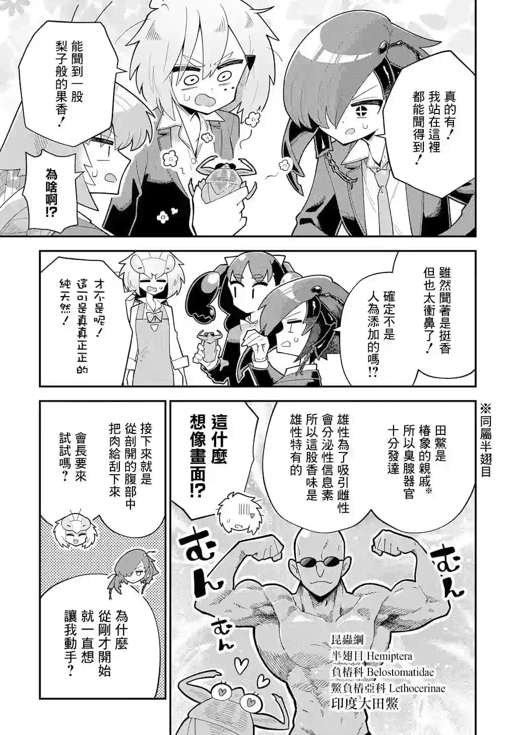 肉食JK螳螂秋山〜虫虫料理研究部！〜第07话