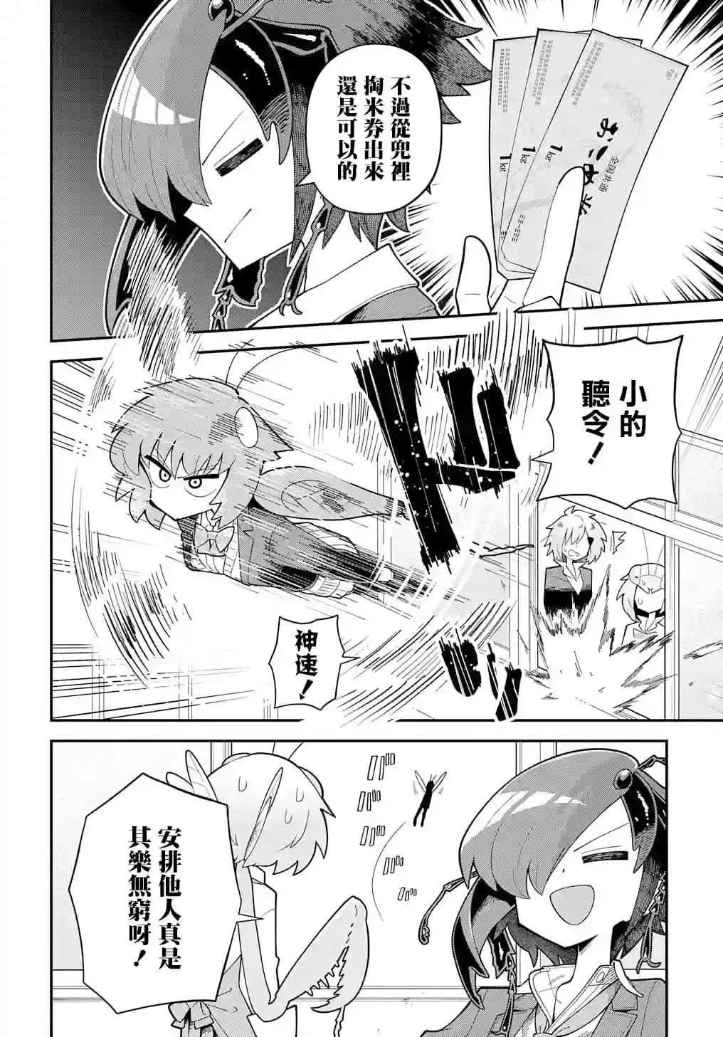 肉食JK螳螂秋山〜虫虫料理研究部！〜第07话