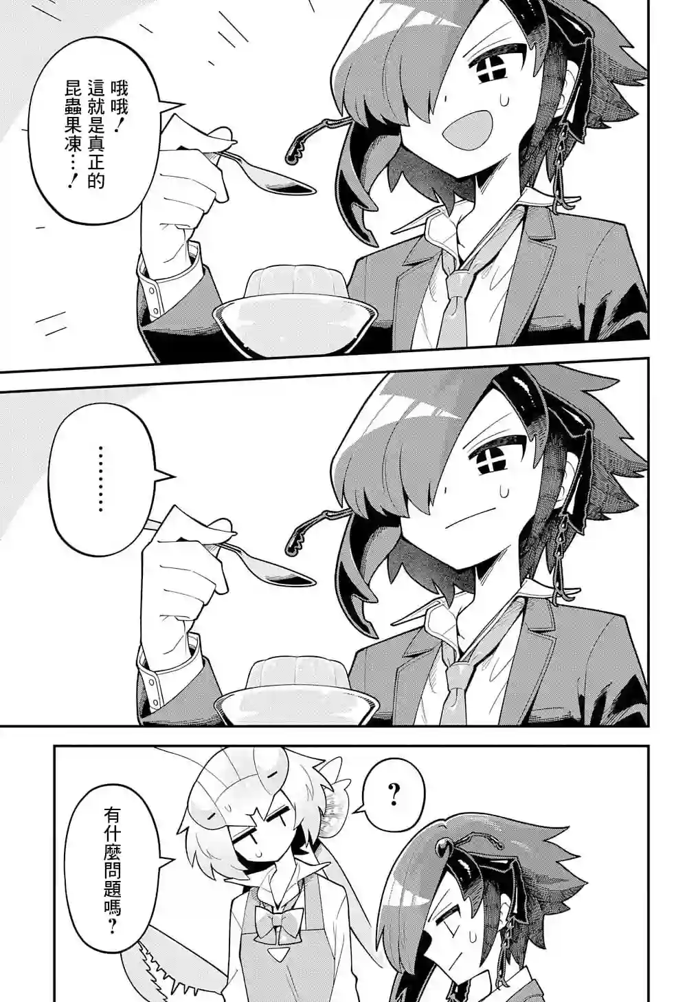 肉食JK螳螂秋山〜虫虫料理研究部！〜第07话