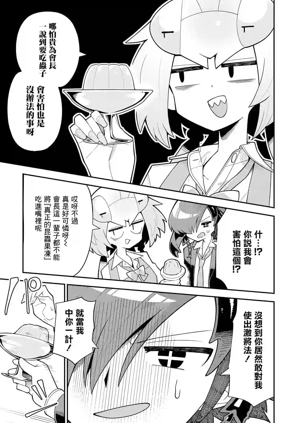 肉食JK螳螂秋山〜虫虫料理研究部！〜第07话