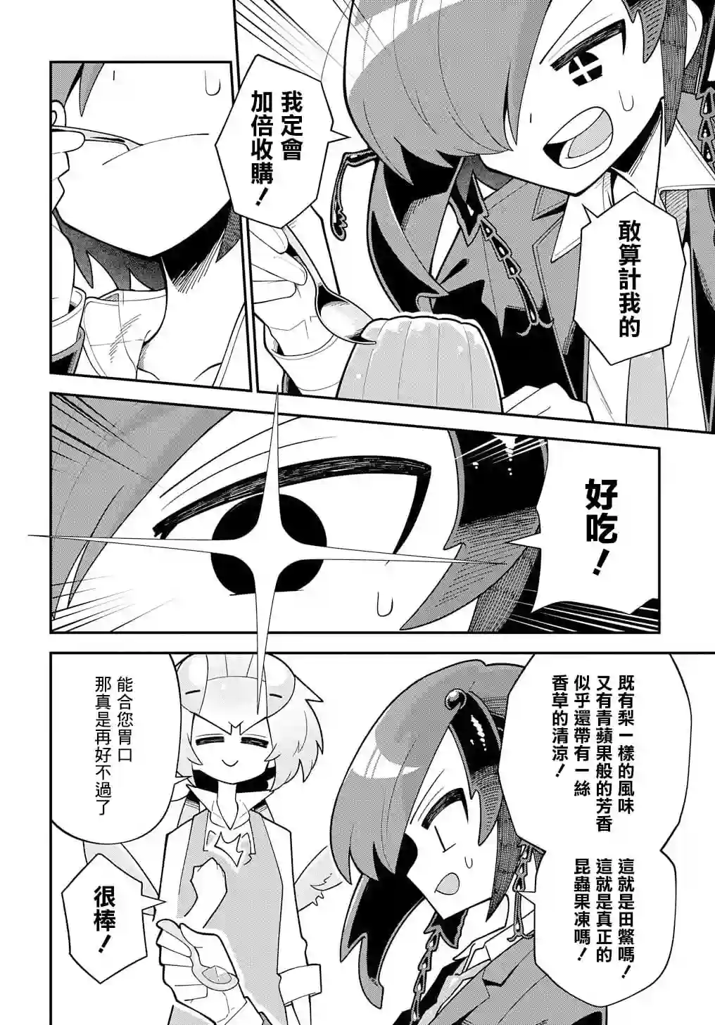 肉食JK螳螂秋山〜虫虫料理研究部！〜第07话