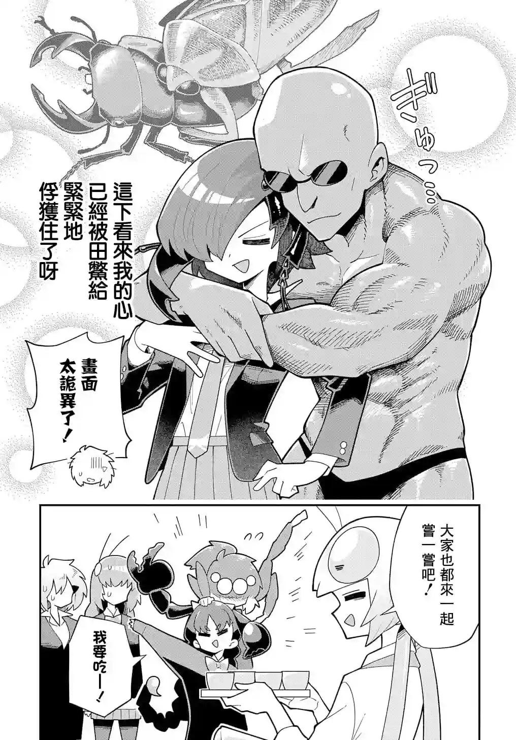 肉食JK螳螂秋山〜虫虫料理研究部！〜第07话