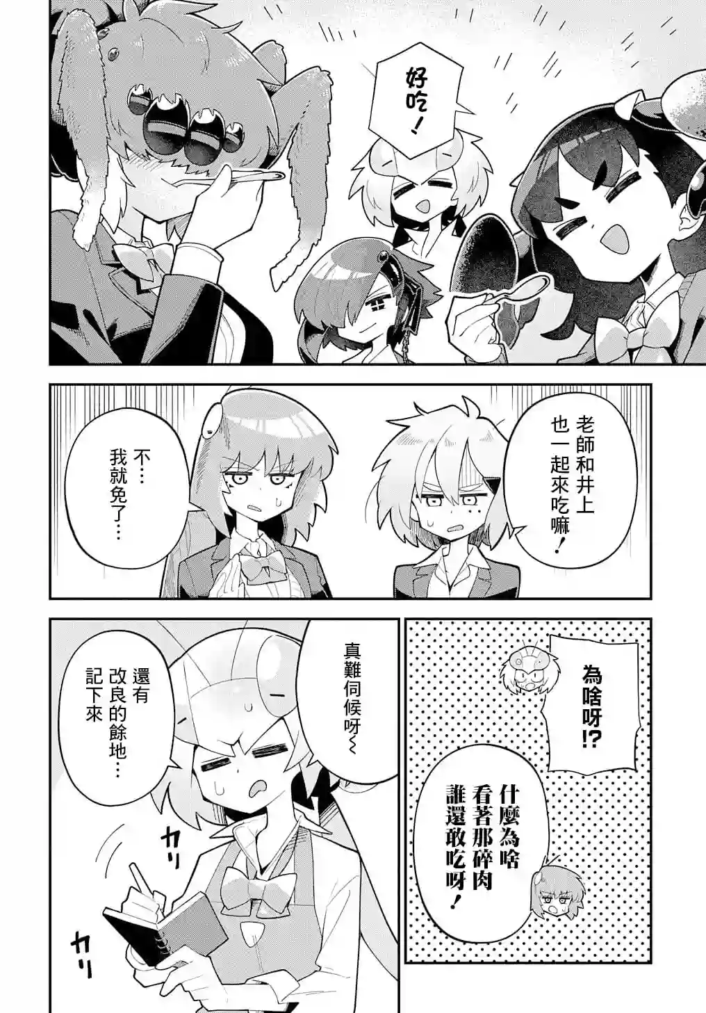 肉食JK螳螂秋山〜虫虫料理研究部！〜第07话