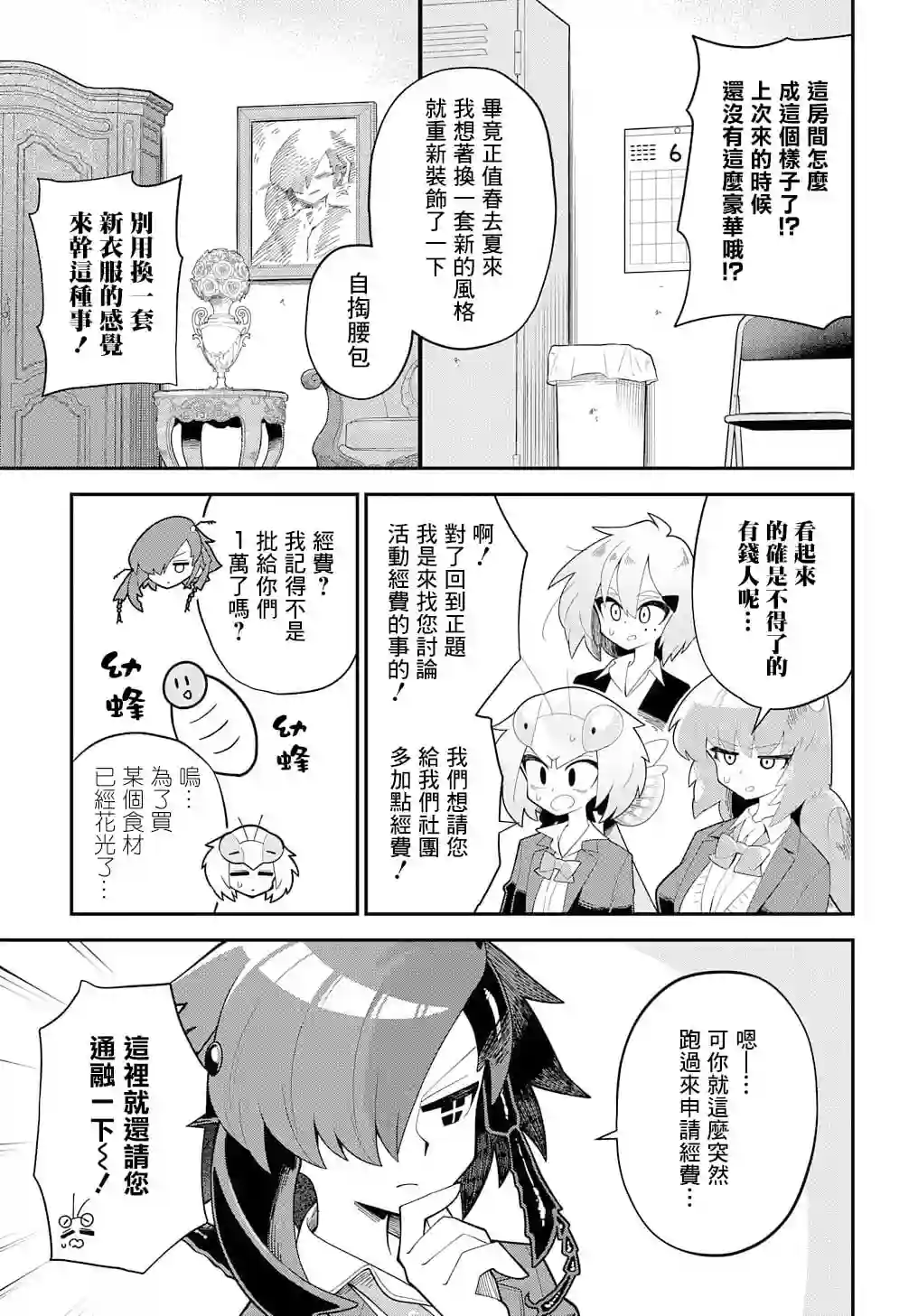 肉食JK螳螂秋山〜虫虫料理研究部！〜第07话