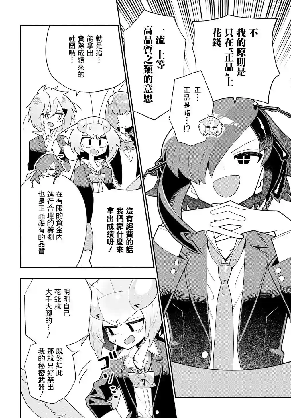 肉食JK螳螂秋山〜虫虫料理研究部！〜第07话