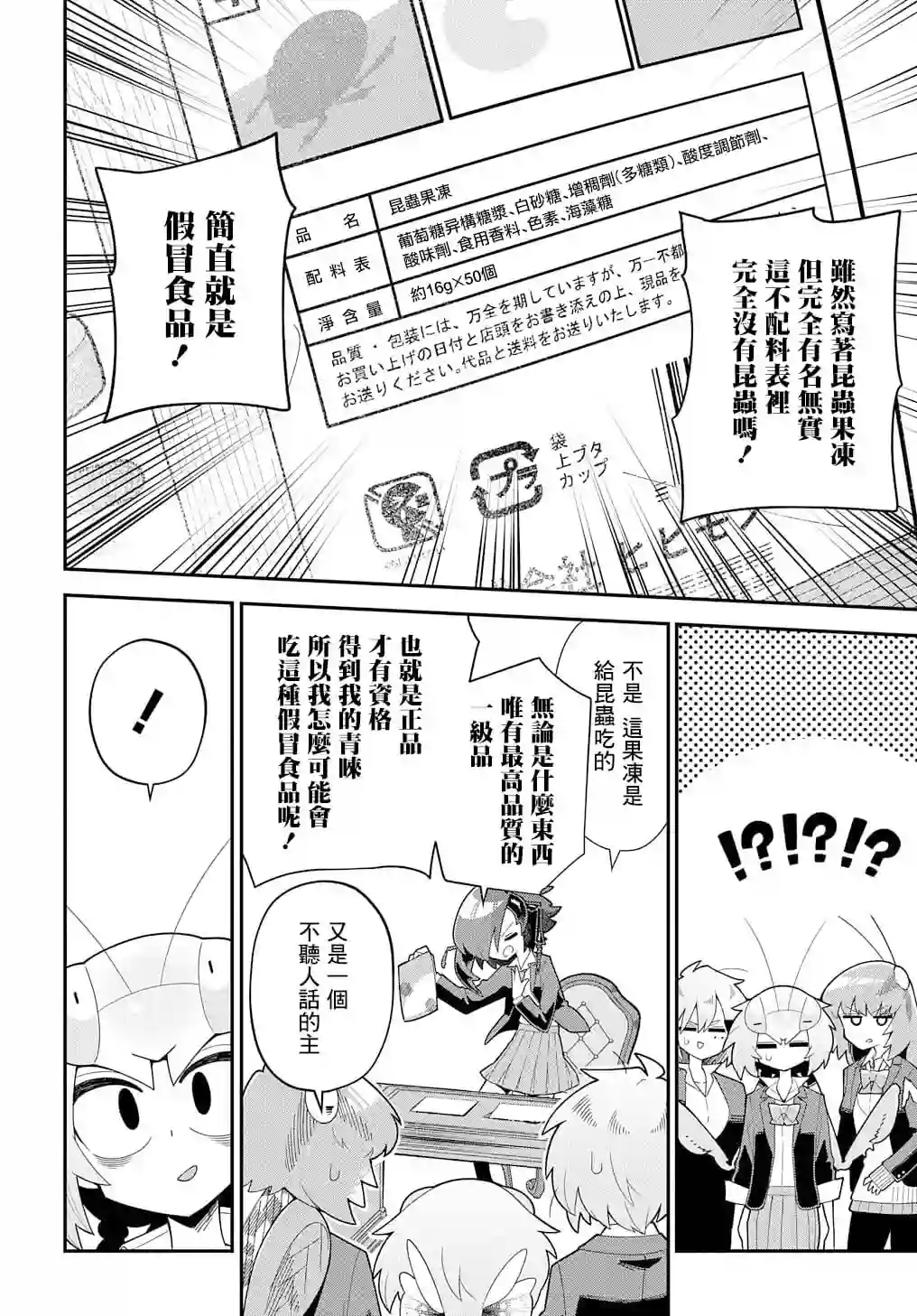 肉食JK螳螂秋山〜虫虫料理研究部！〜第07话