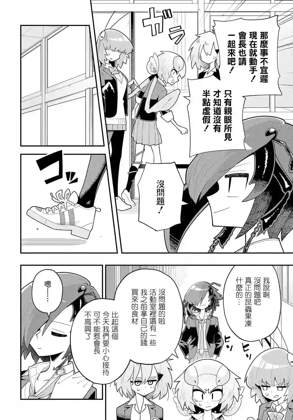 肉食JK螳螂秋山〜虫虫料理研究部！〜第07话