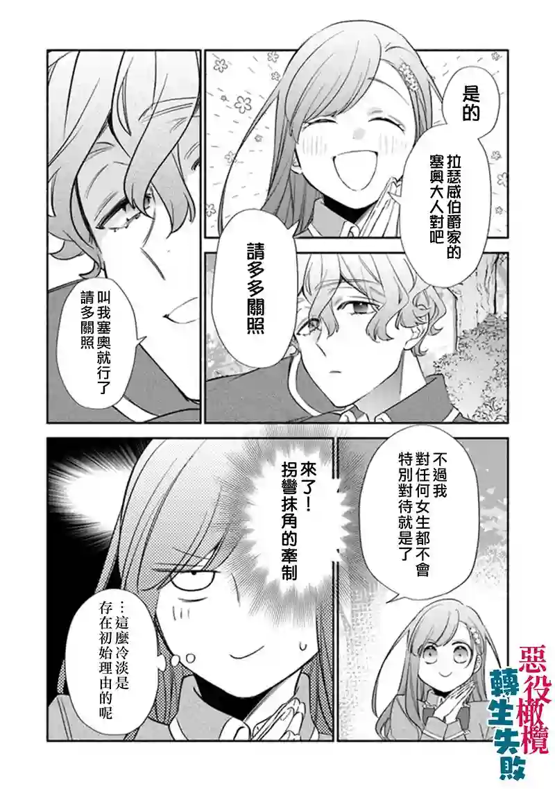 转生反派大小姐失败结果成了赢家女主第02话