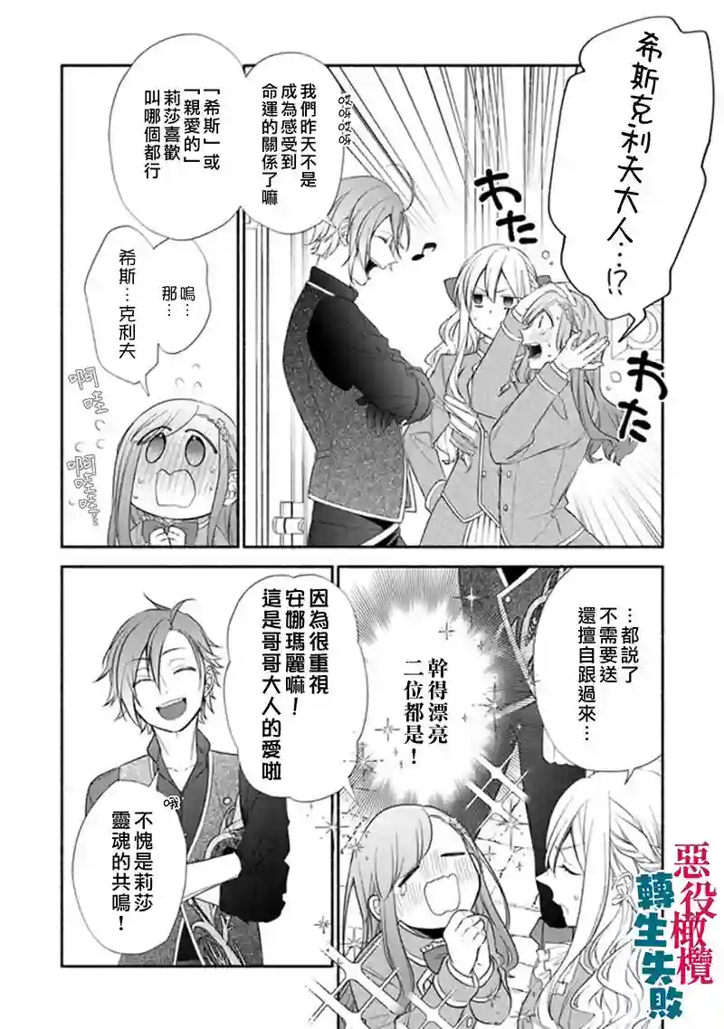 转生反派大小姐失败结果成了赢家女主第02话