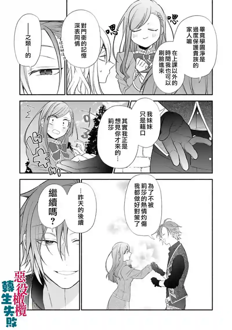 转生反派大小姐失败结果成了赢家女主第02话