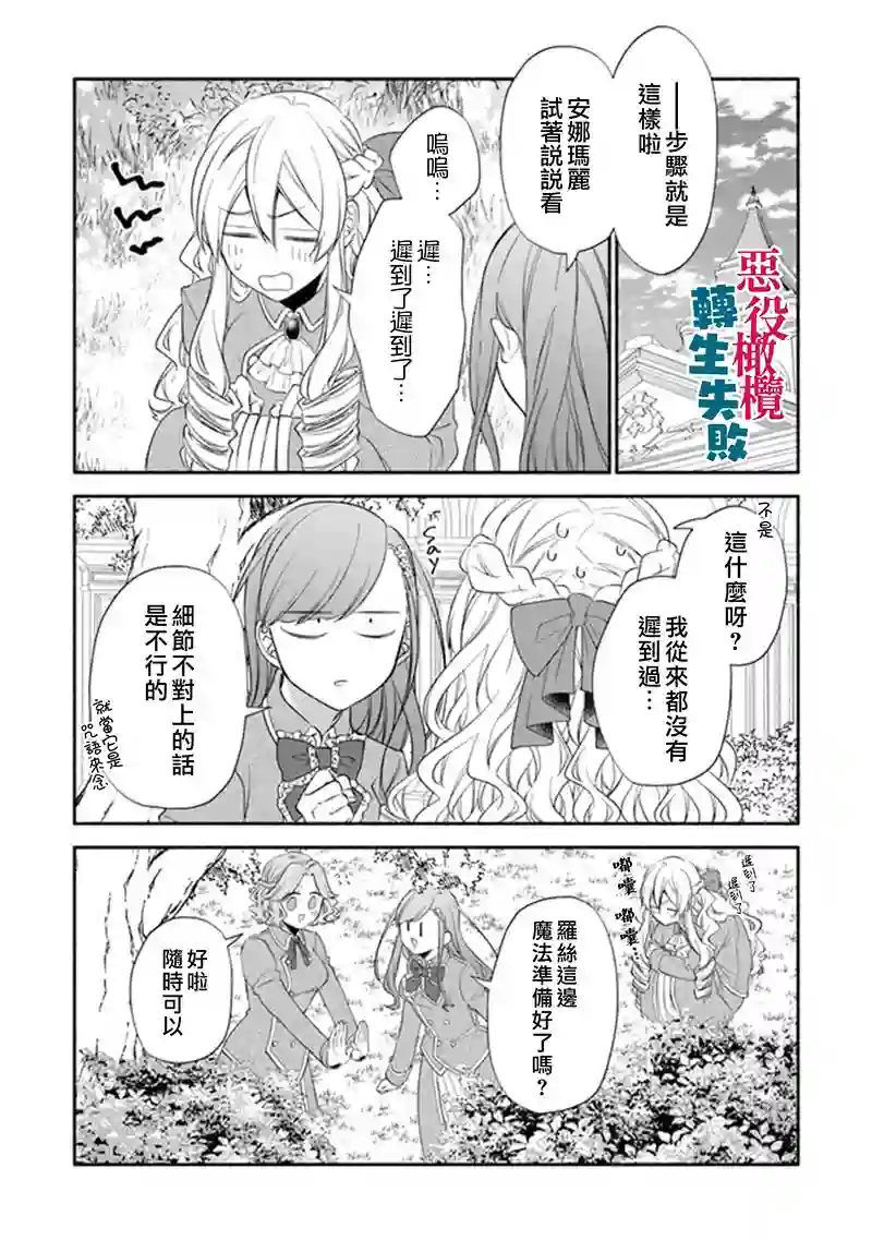 转生反派大小姐失败结果成了赢家女主第02话