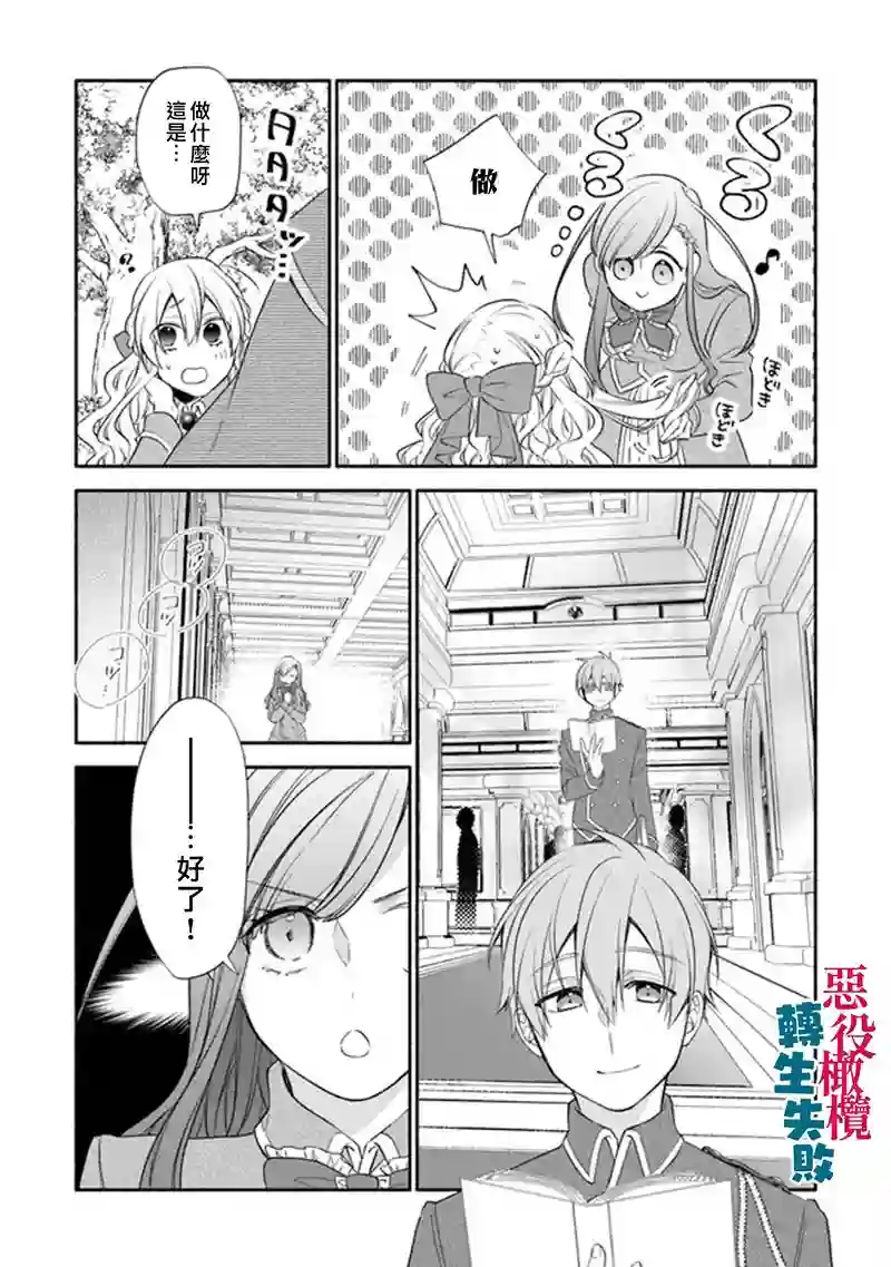 转生反派大小姐失败结果成了赢家女主第02话