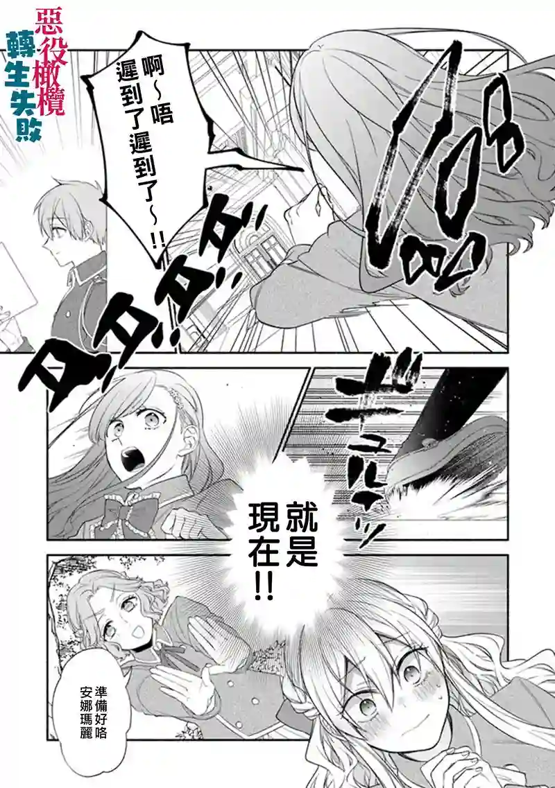 转生反派大小姐失败结果成了赢家女主第02话