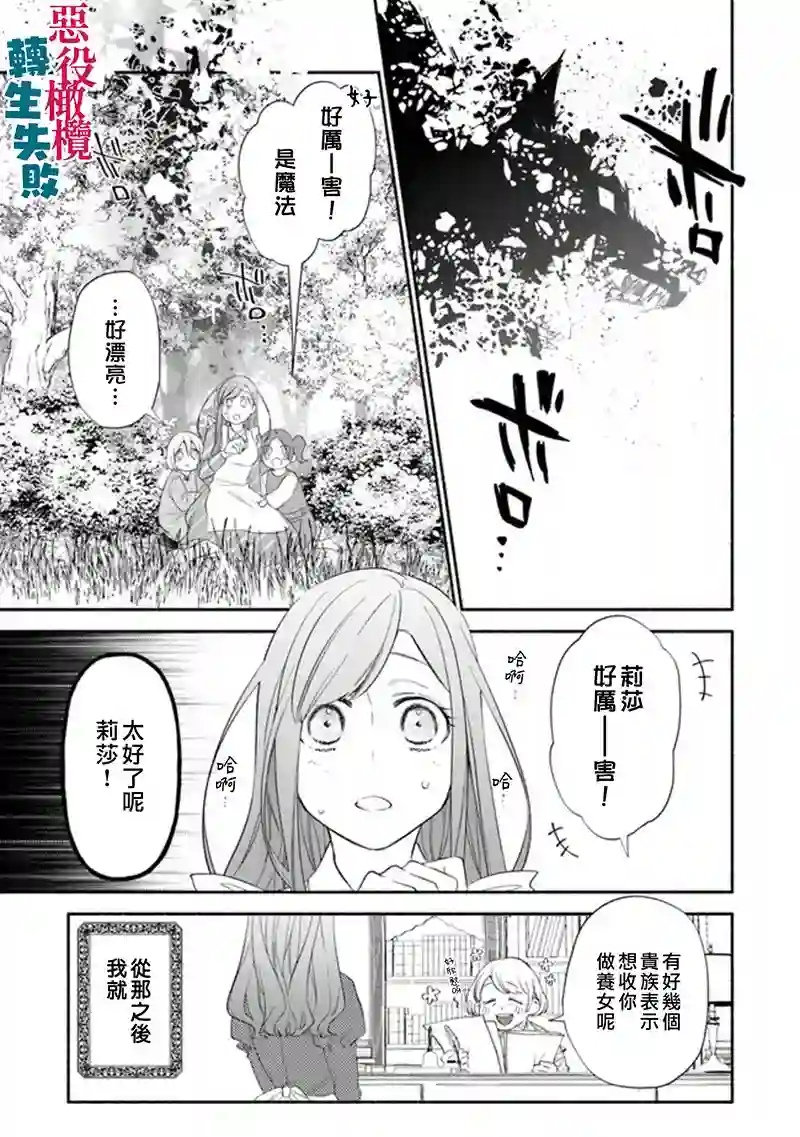 转生反派大小姐失败结果成了赢家女主第02话