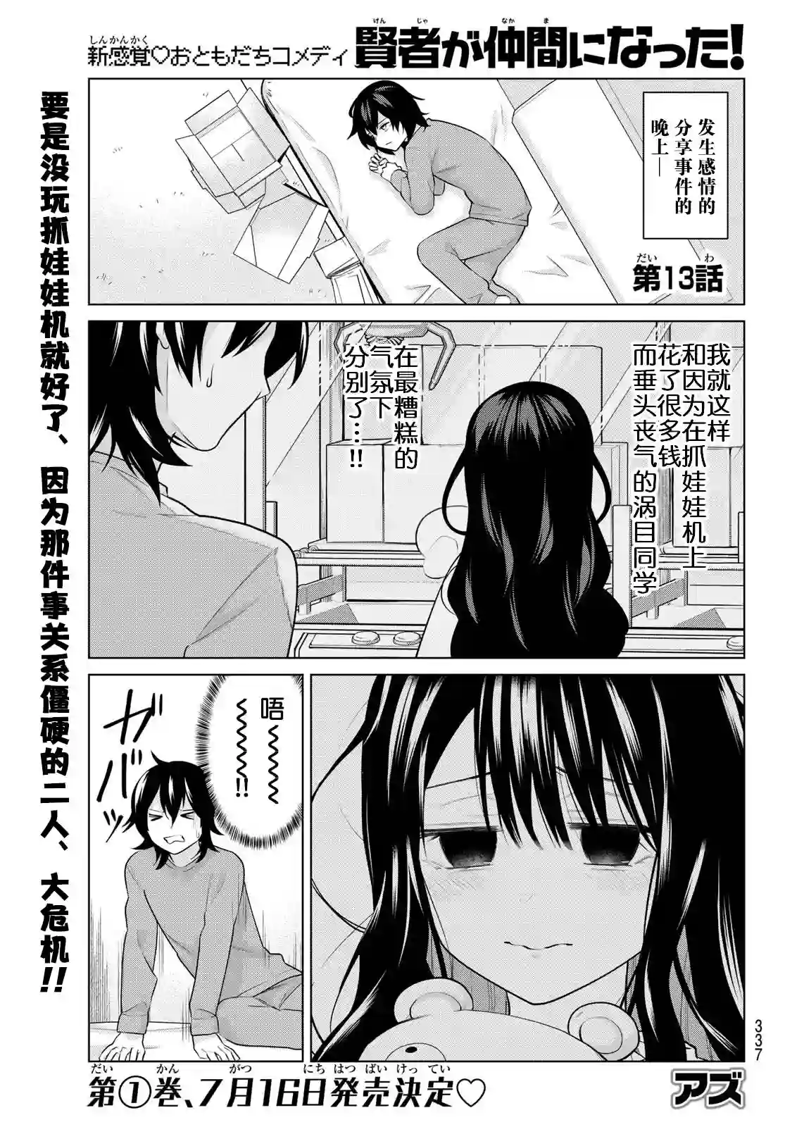 贤者成为了同伴第13话