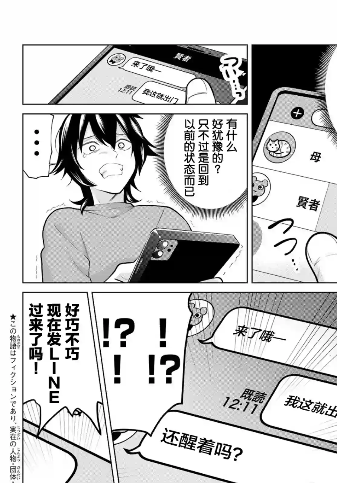 贤者成为了同伴第13话