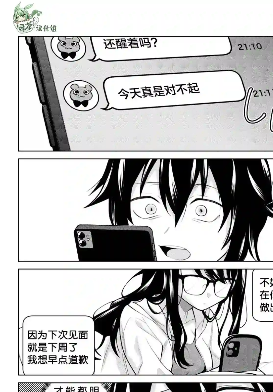 贤者成为了同伴第13话