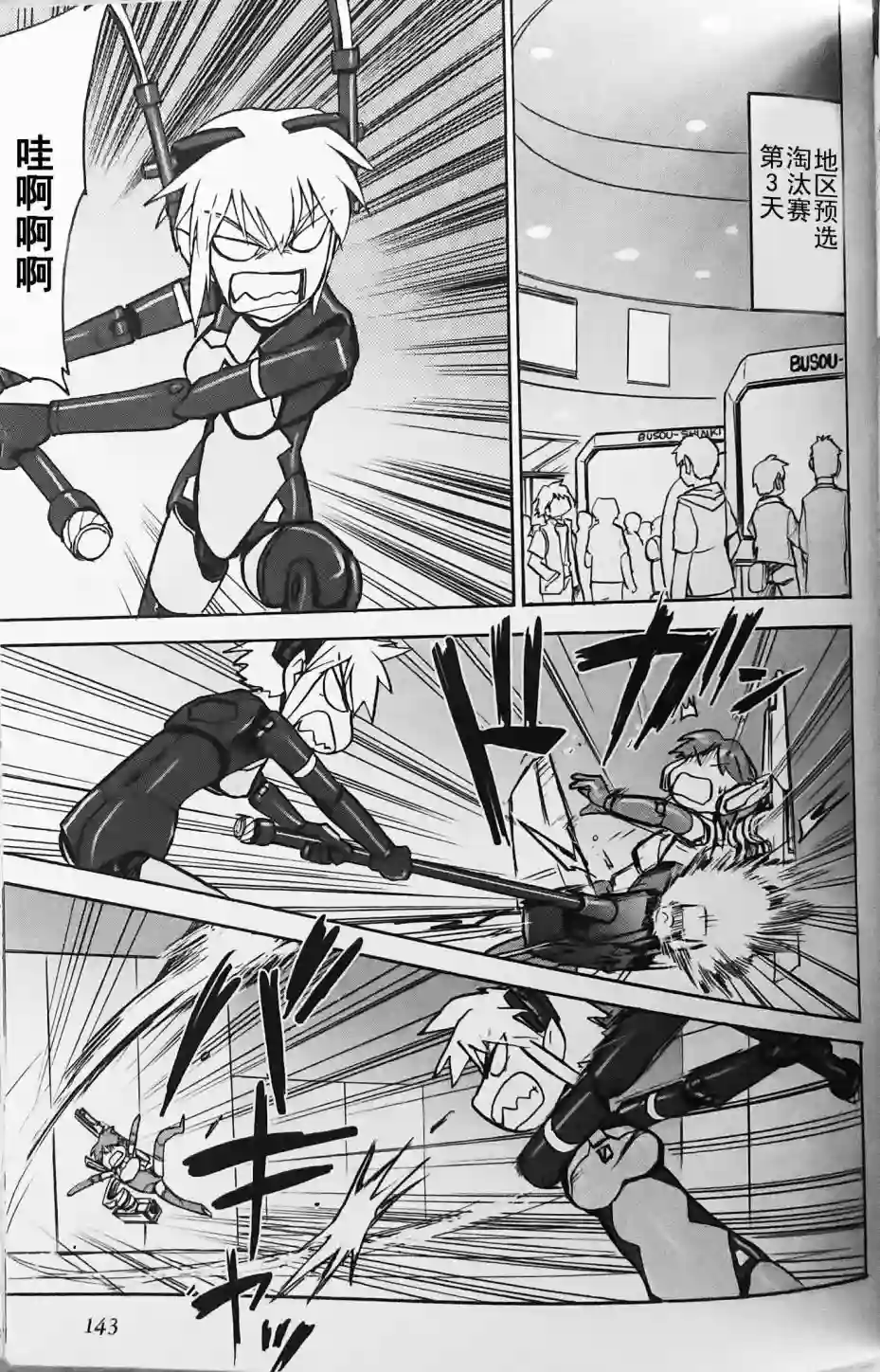 武装神姬ZERO第07话