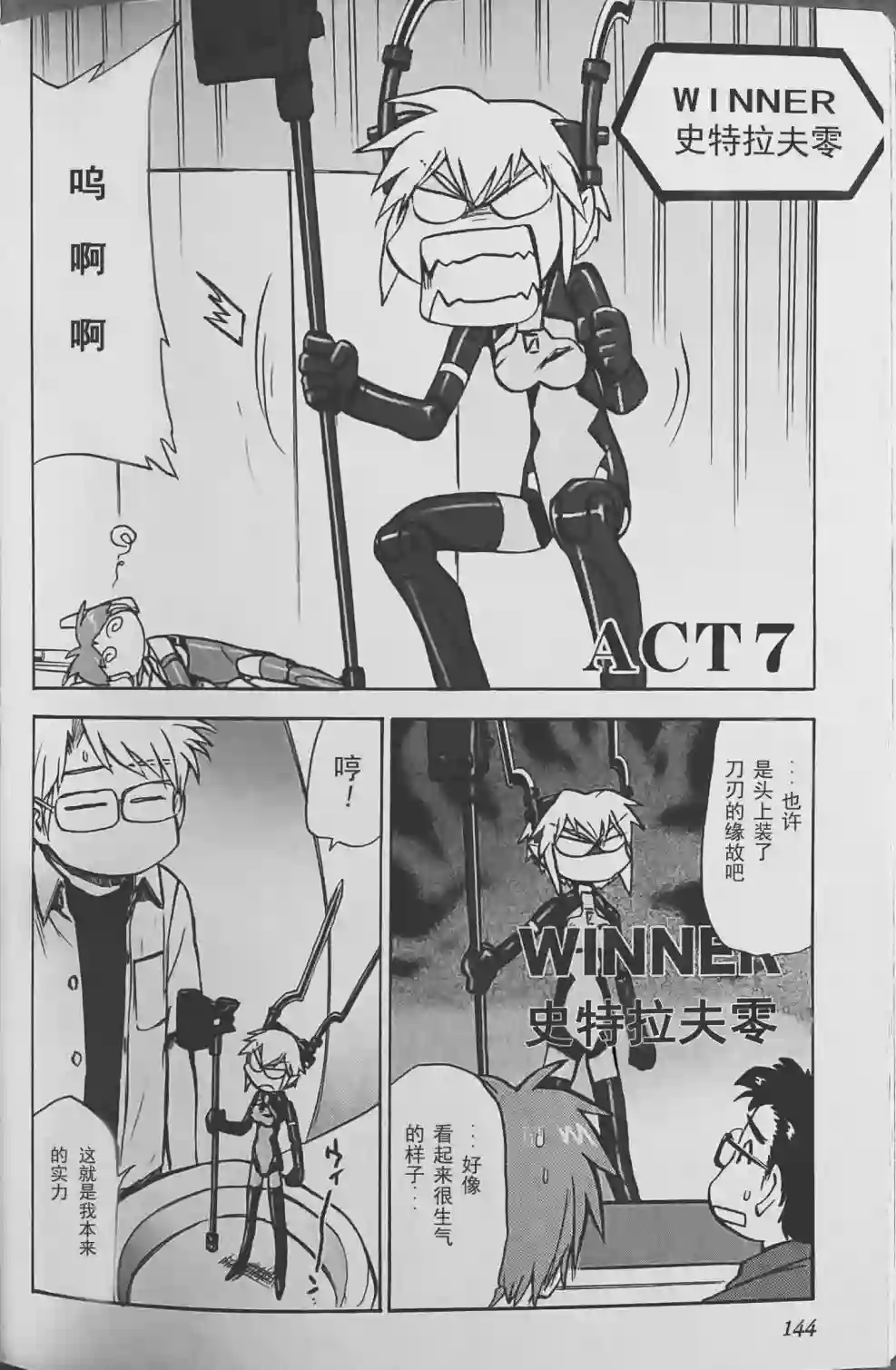 武装神姬ZERO第07话