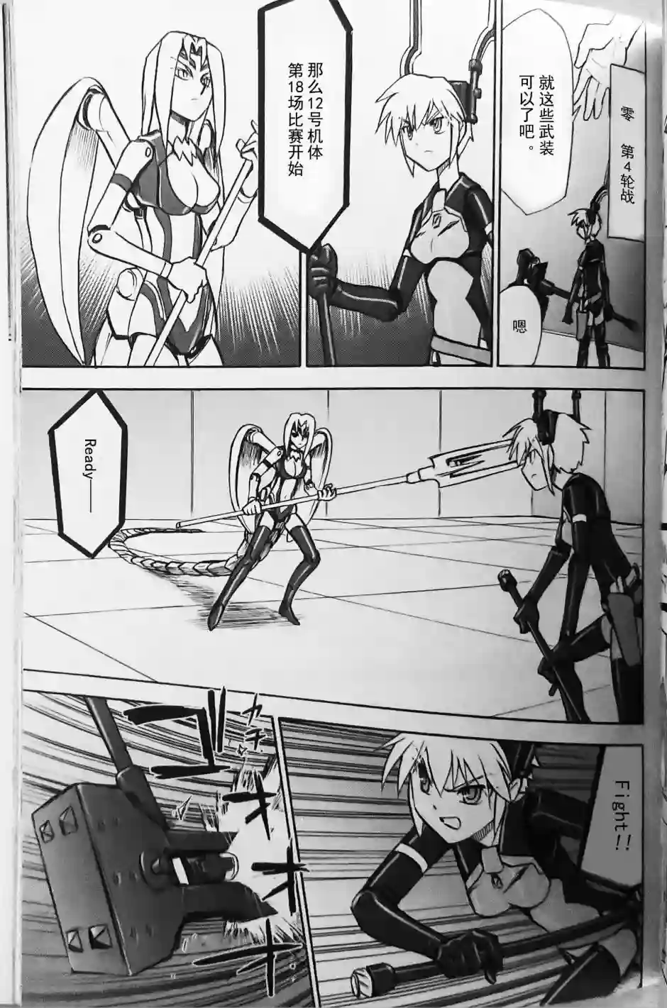 武装神姬ZERO第07话