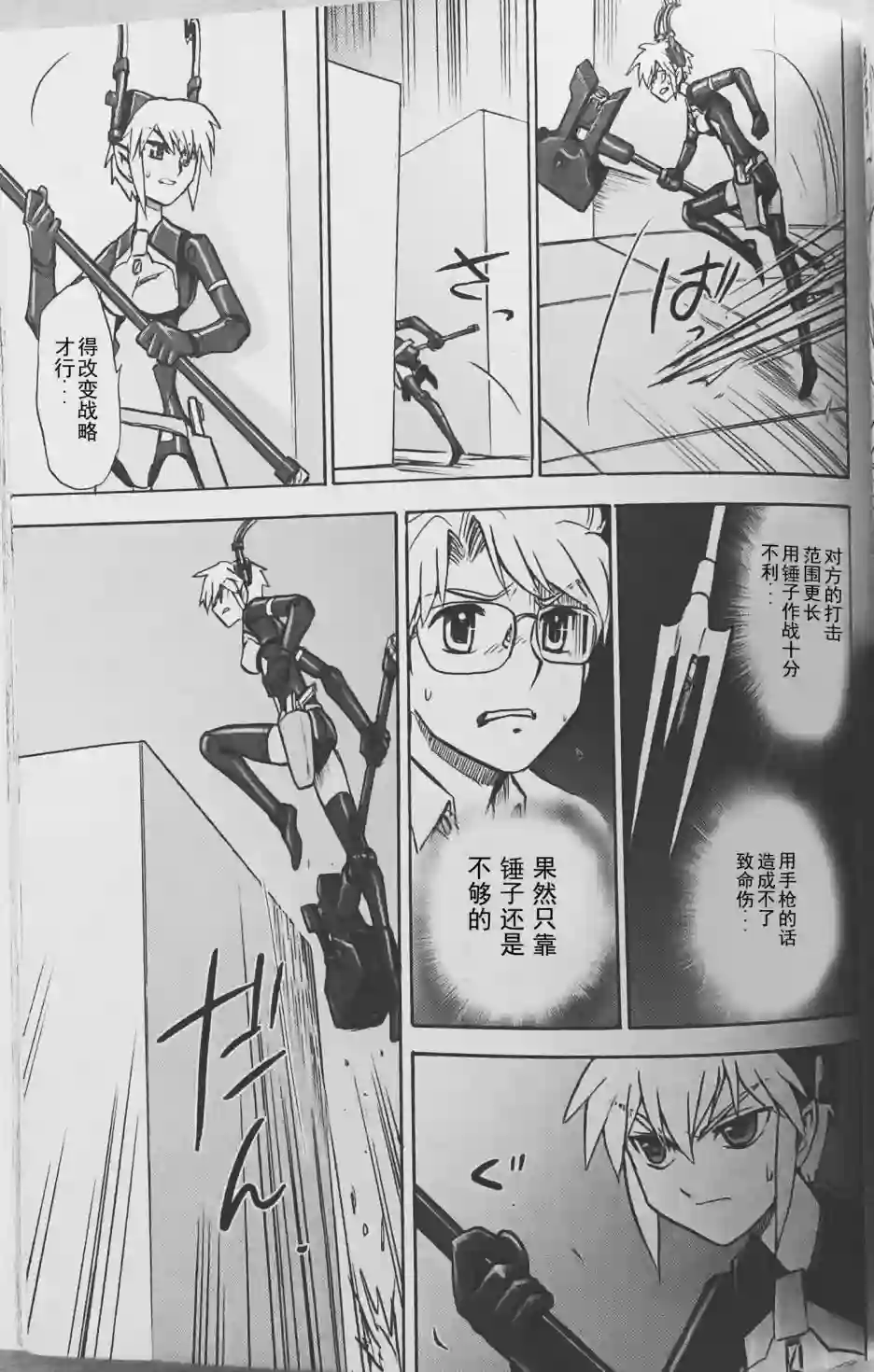 武装神姬ZERO第07话