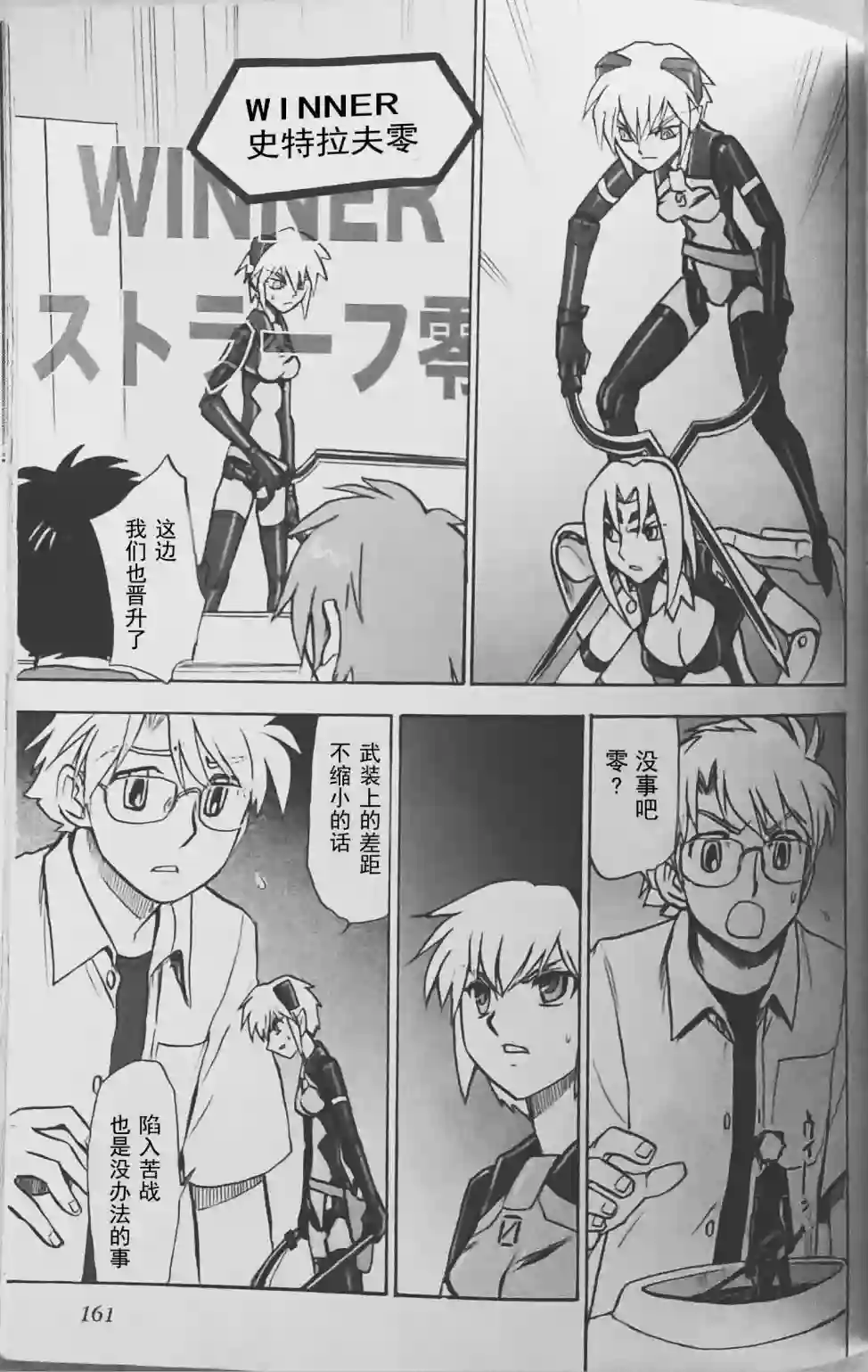 武装神姬ZERO第07话