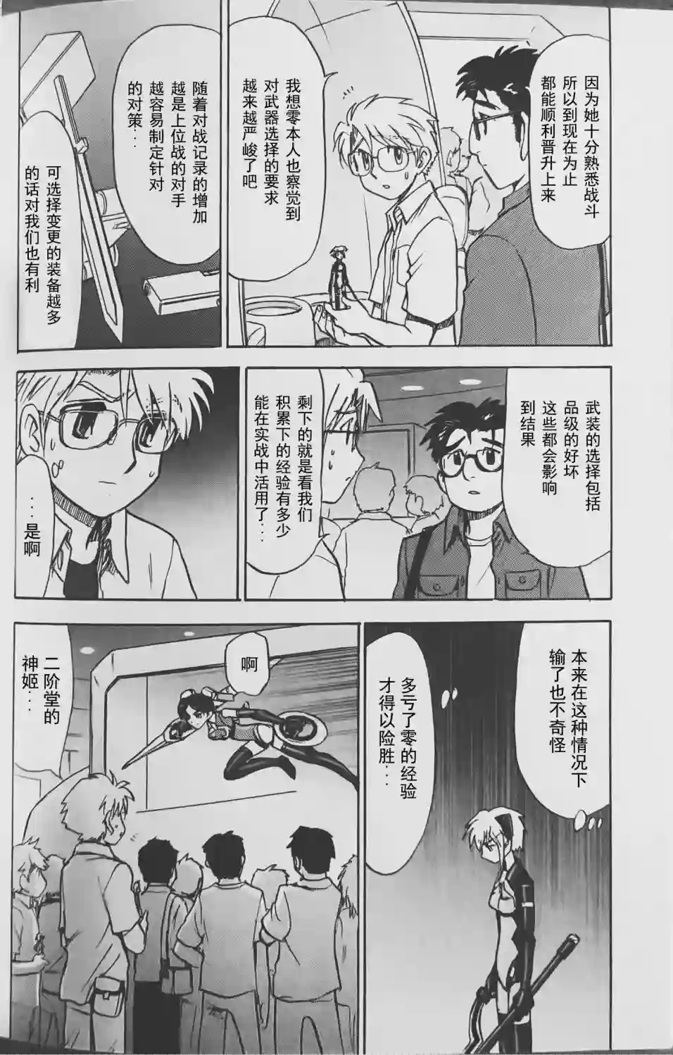 武装神姬ZERO第07话