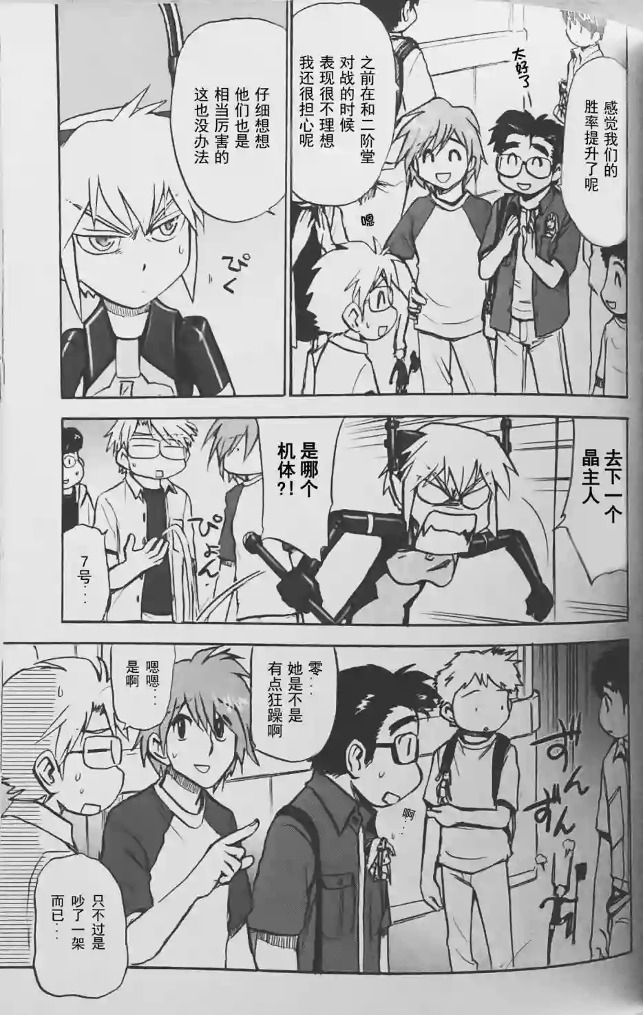 武装神姬ZERO第07话