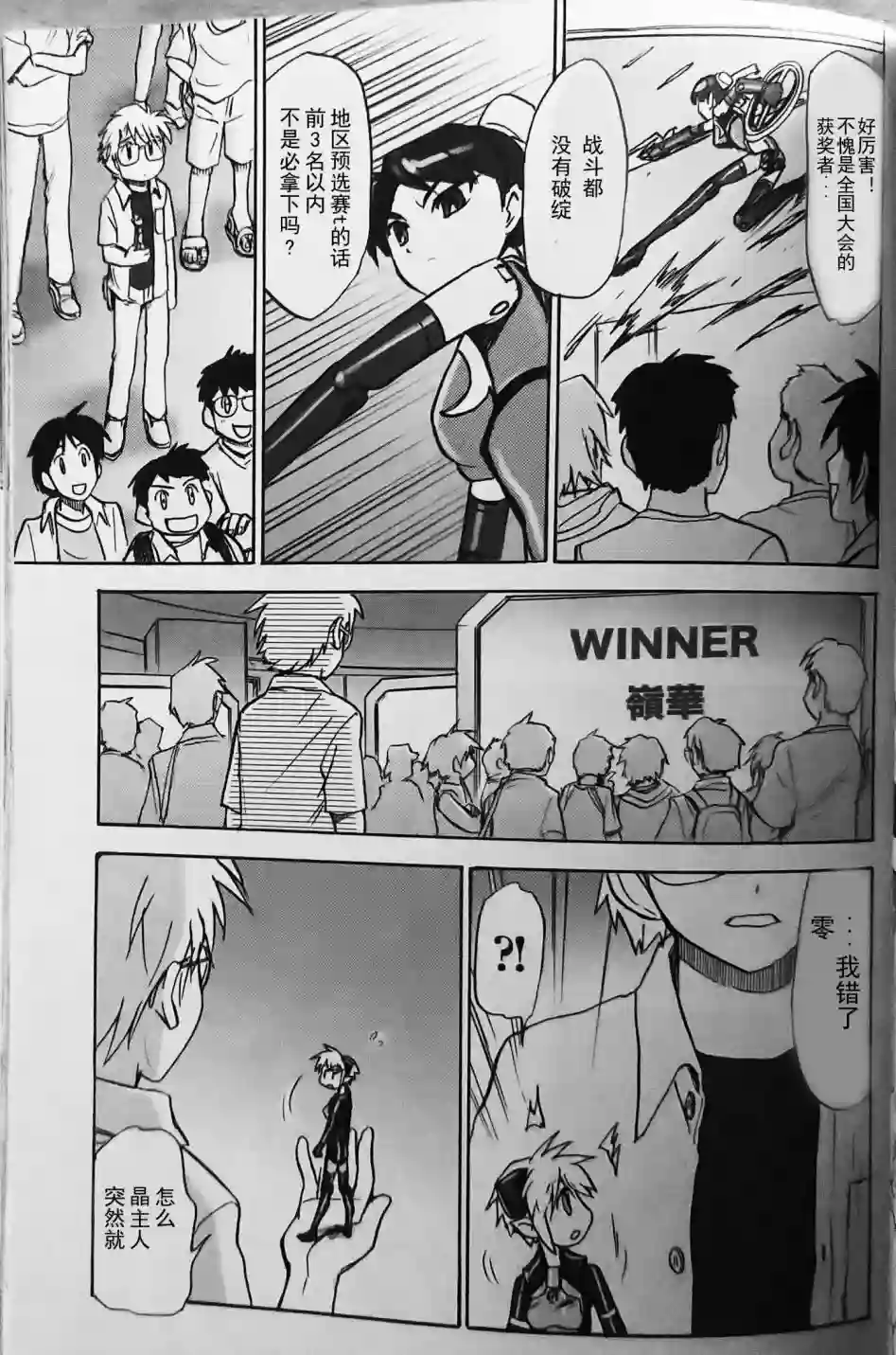 武装神姬ZERO第07话