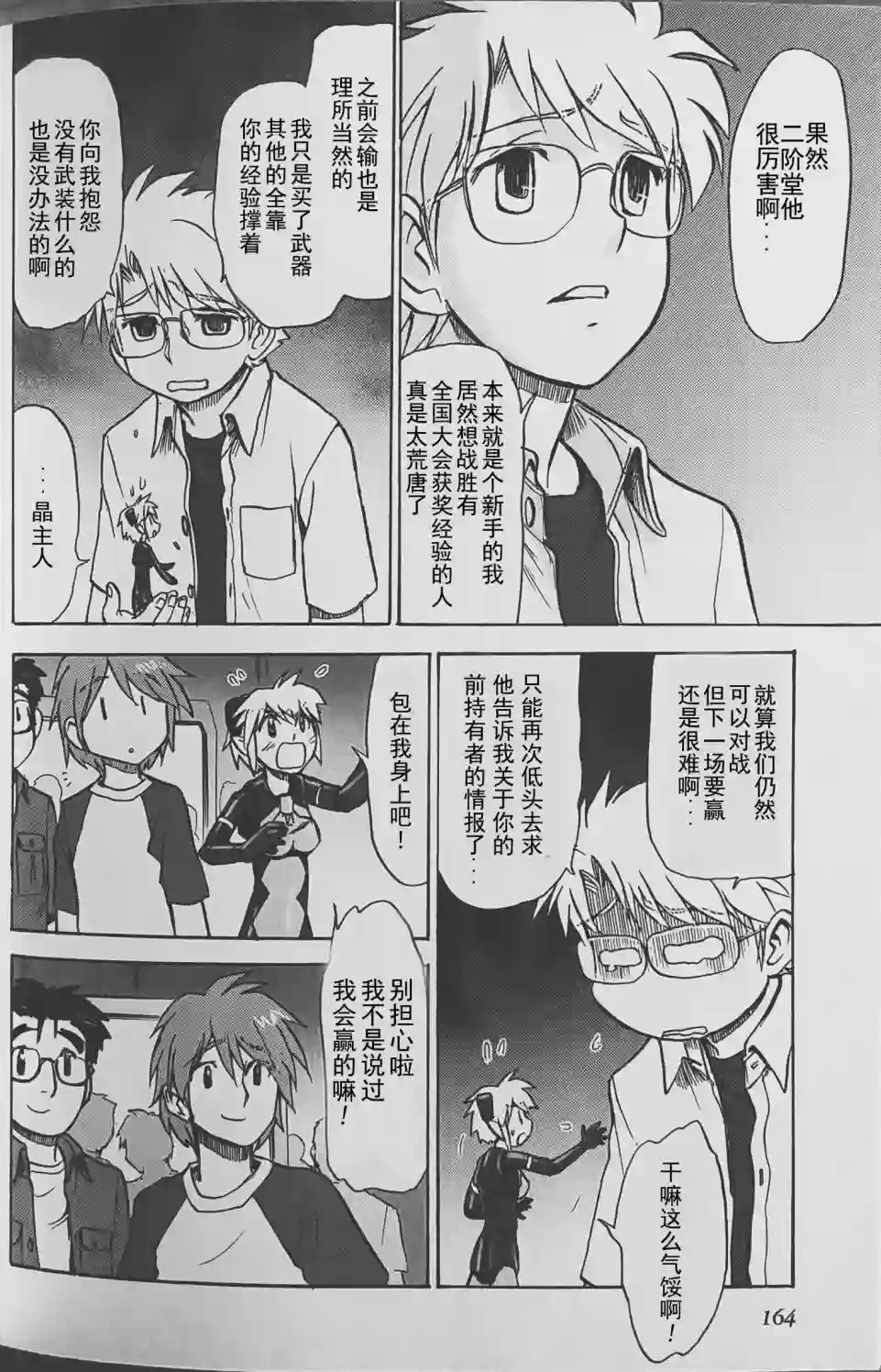 武装神姬ZERO第07话