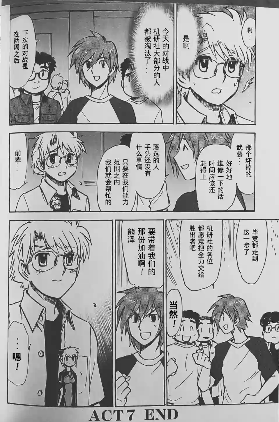 武装神姬ZERO第07话