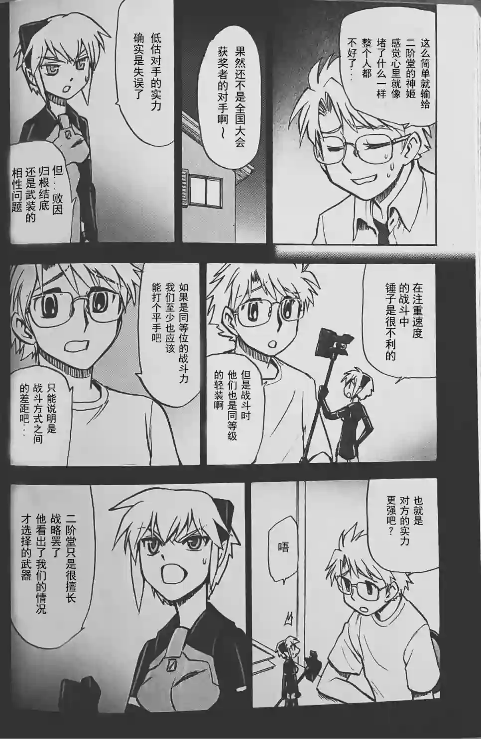 武装神姬ZERO第07话