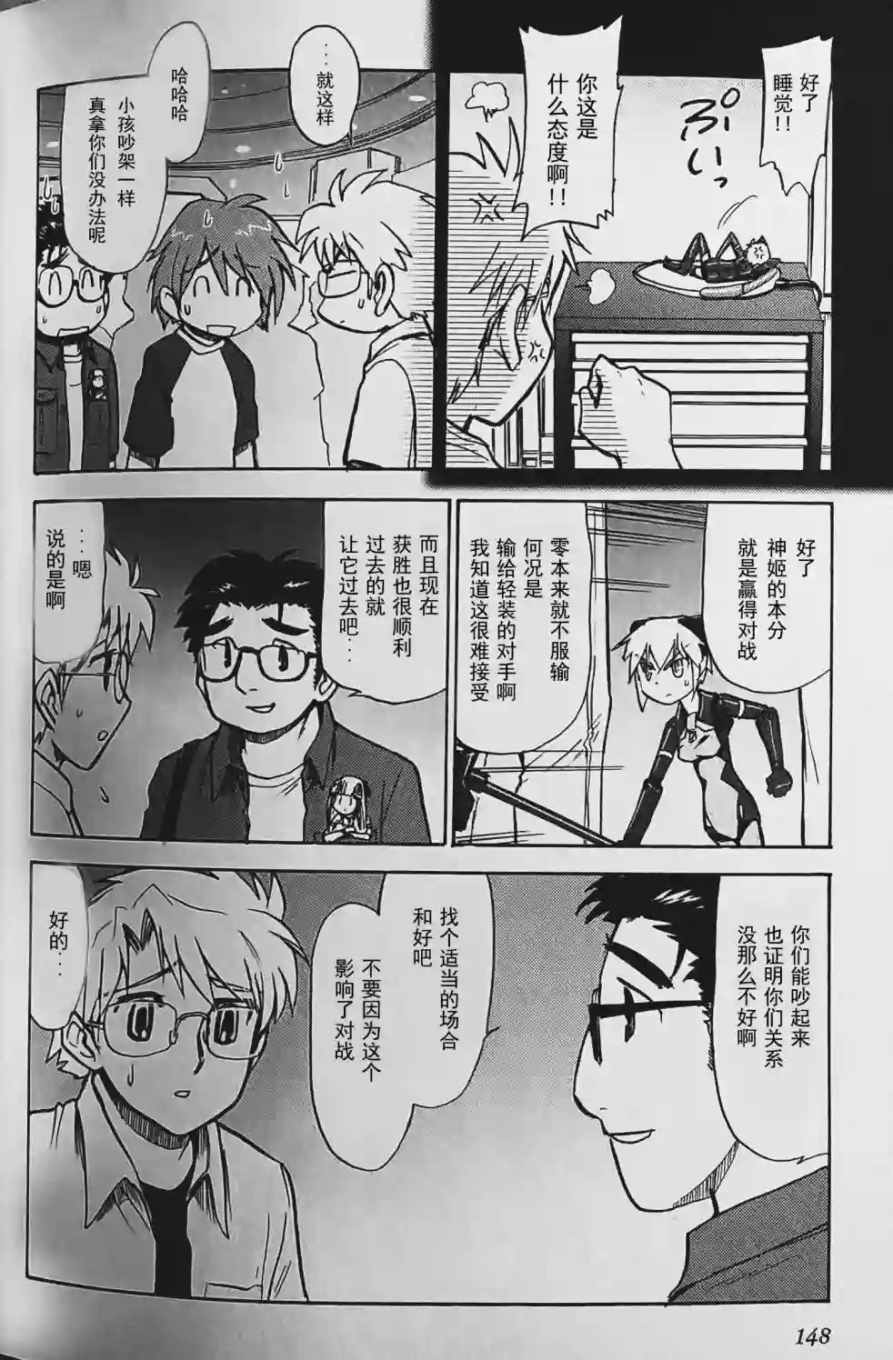 武装神姬ZERO第07话