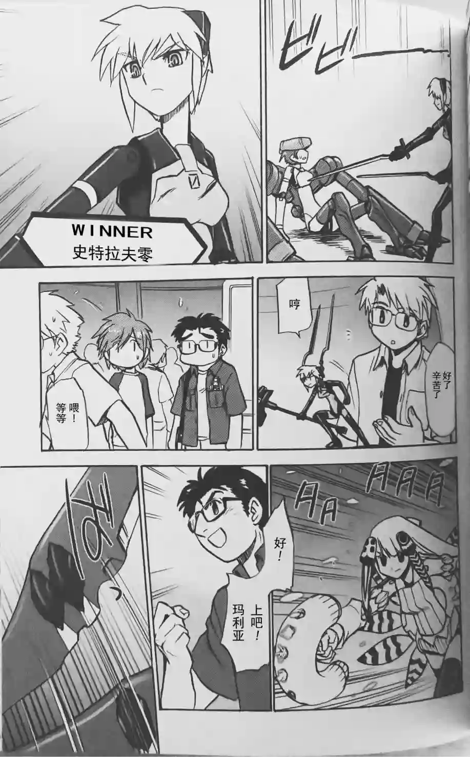 武装神姬ZERO第07话