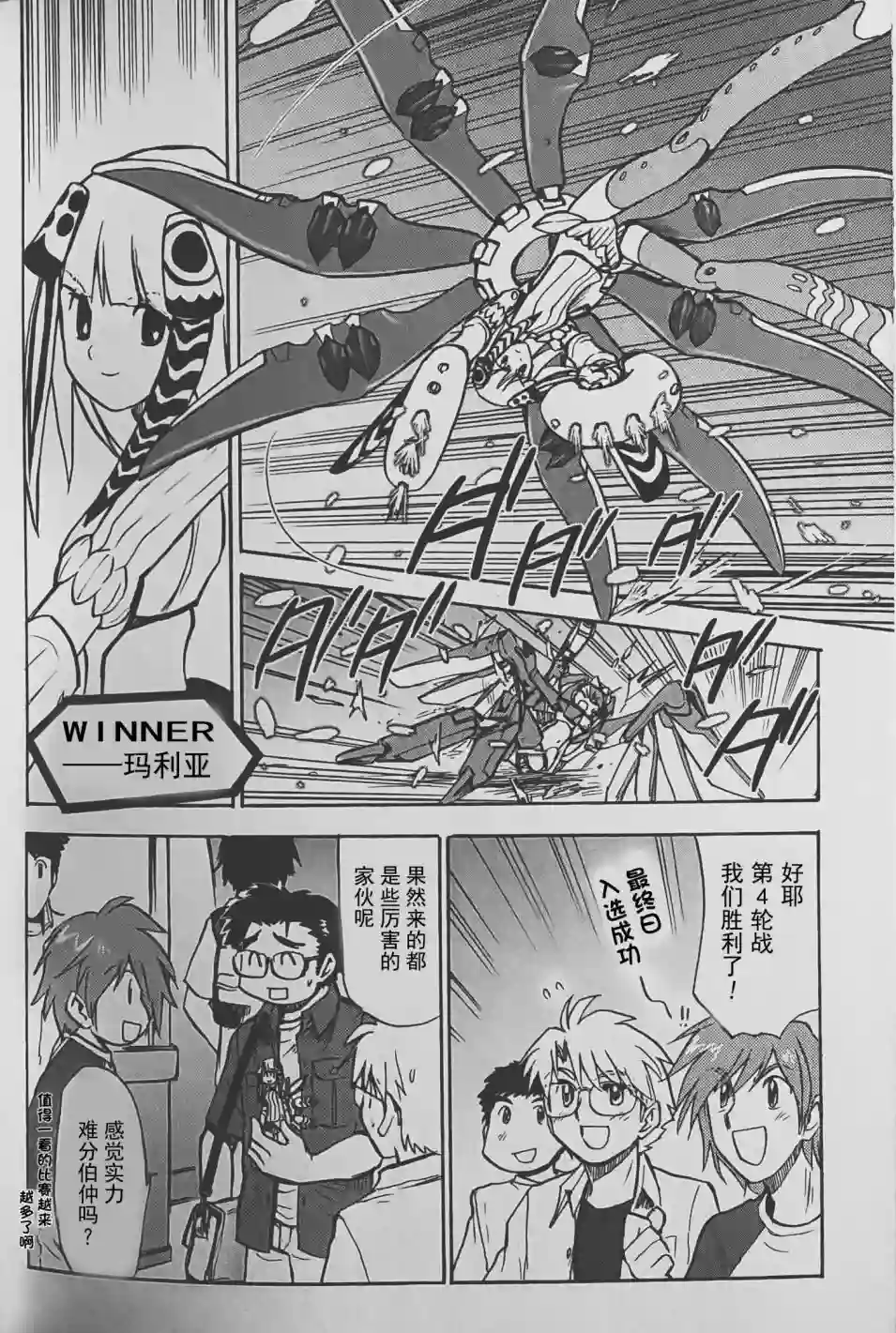 武装神姬ZERO第07话