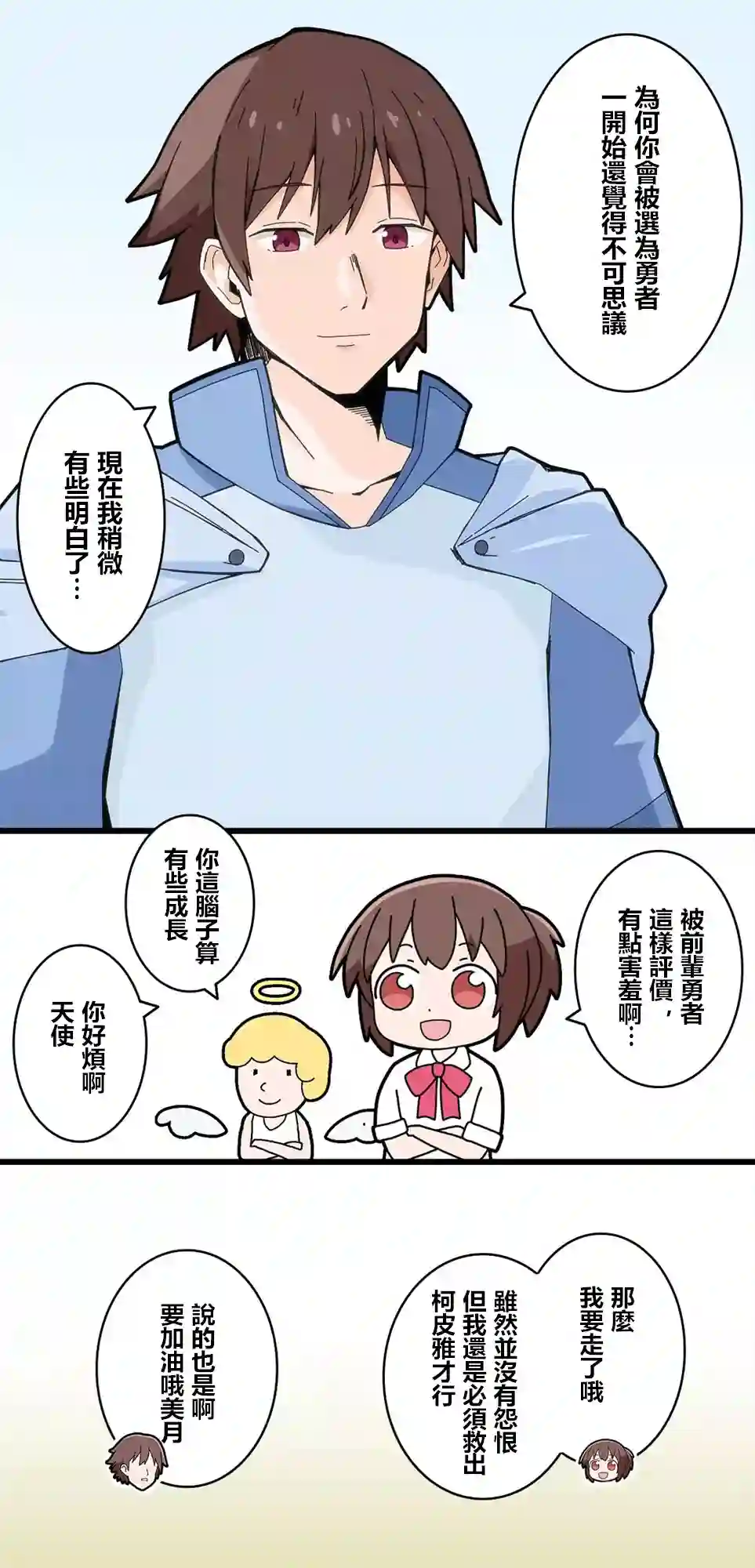 异世界勇者美月第77话