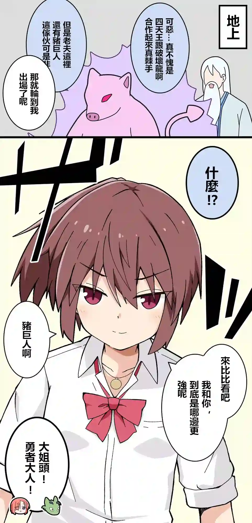 异世界勇者美月第77话