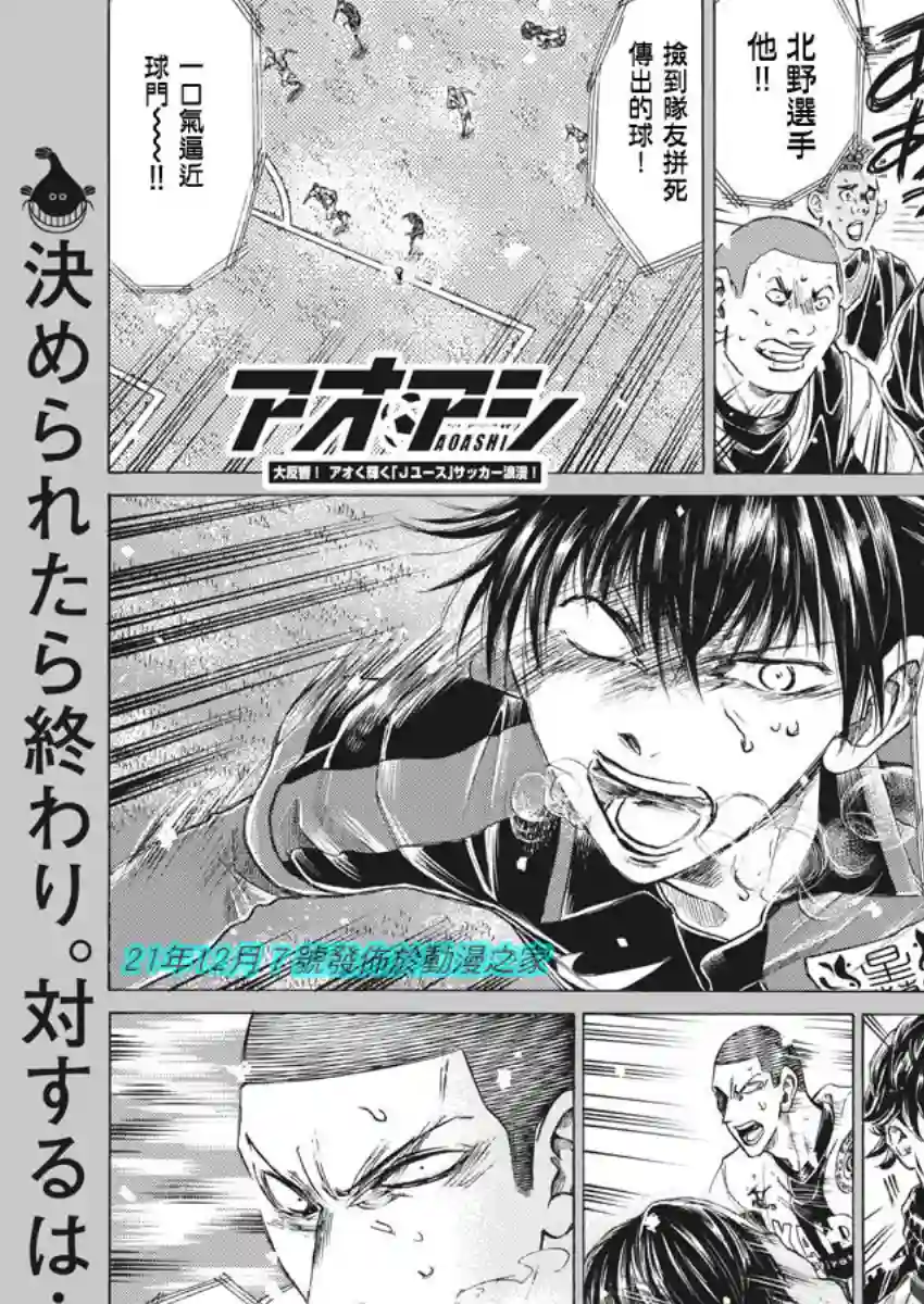 青之芦苇第276话