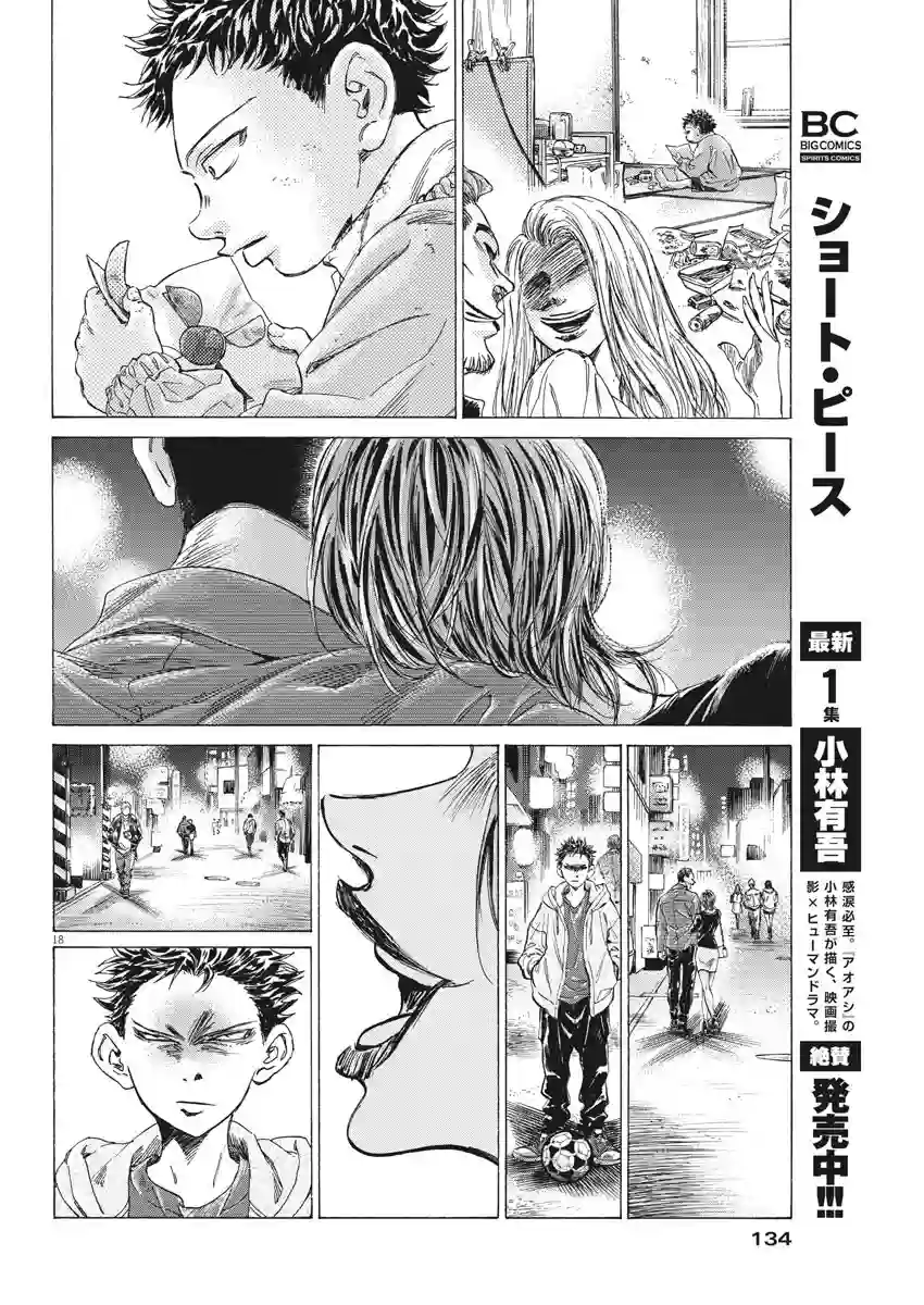 青之芦苇第276话