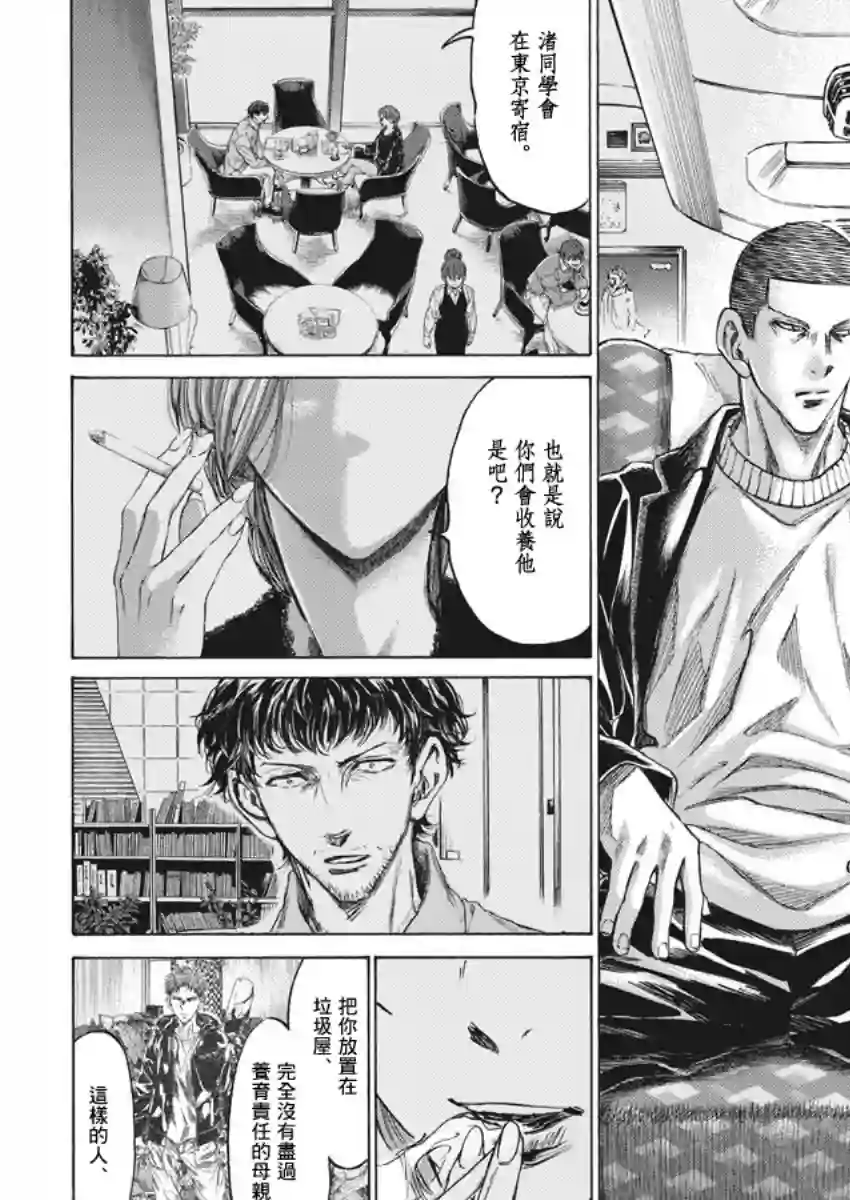 青之芦苇第276话