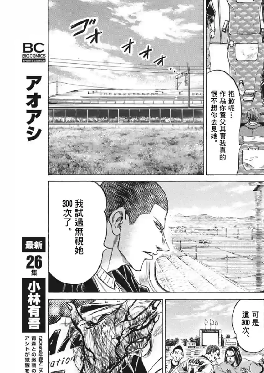 青之芦苇第276话