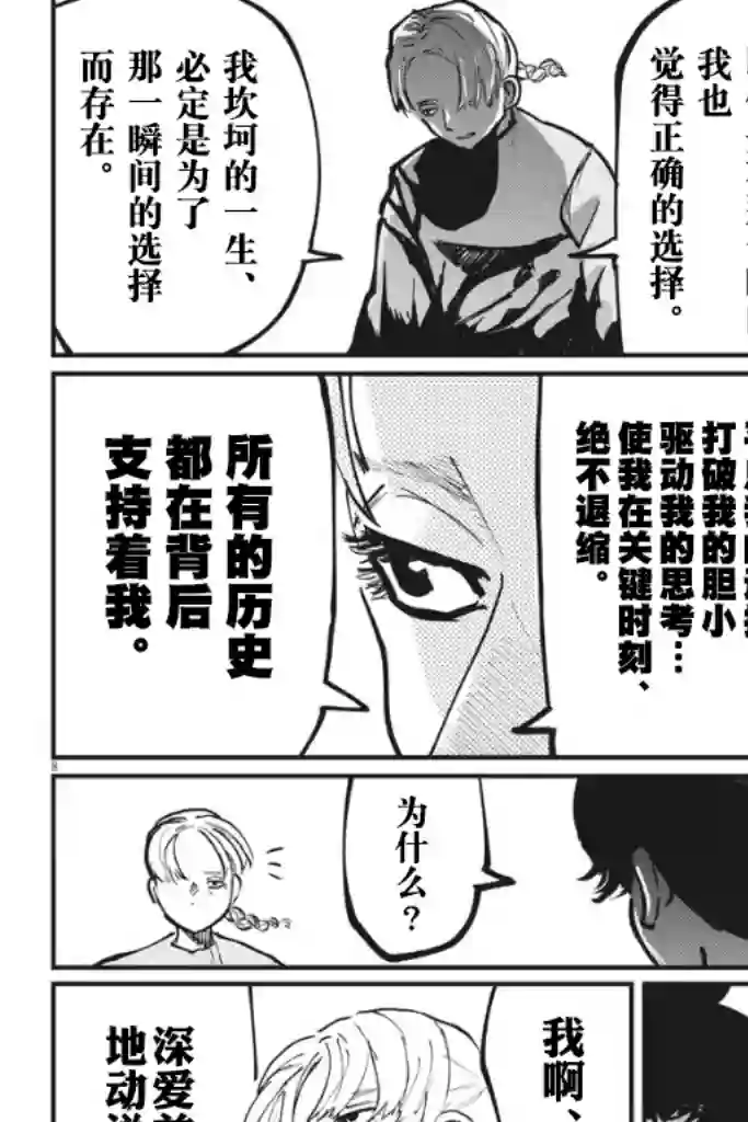 关于地球的运动第48话