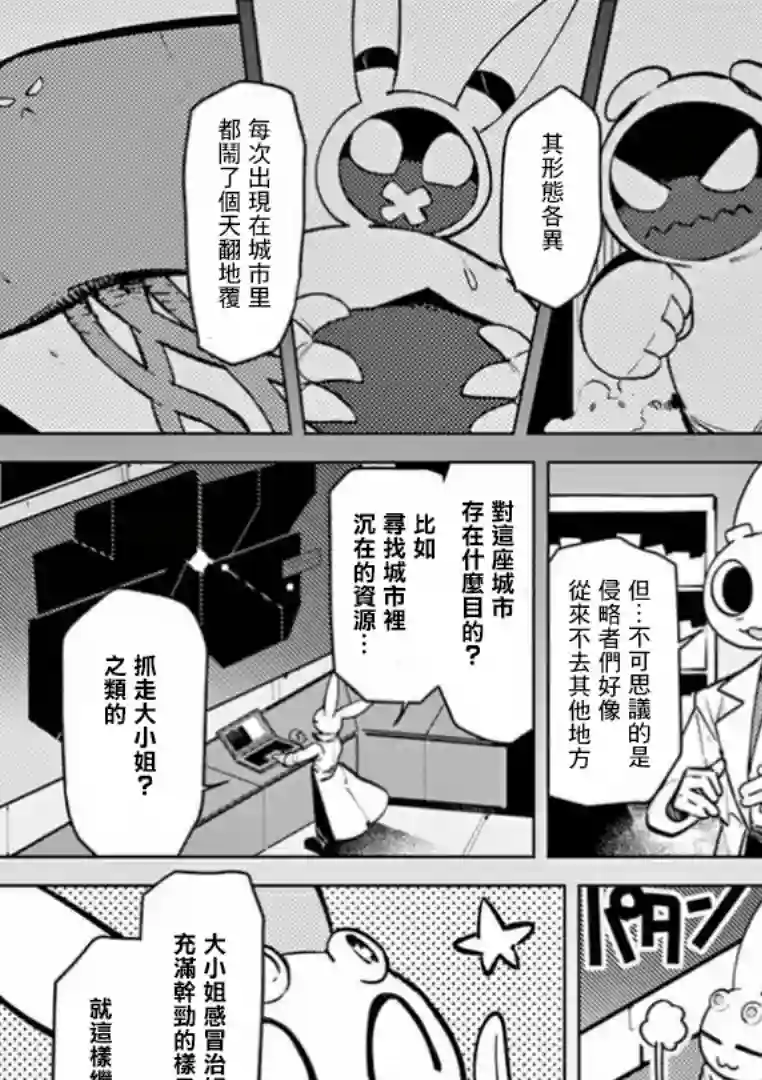 巨人大小姐第06话